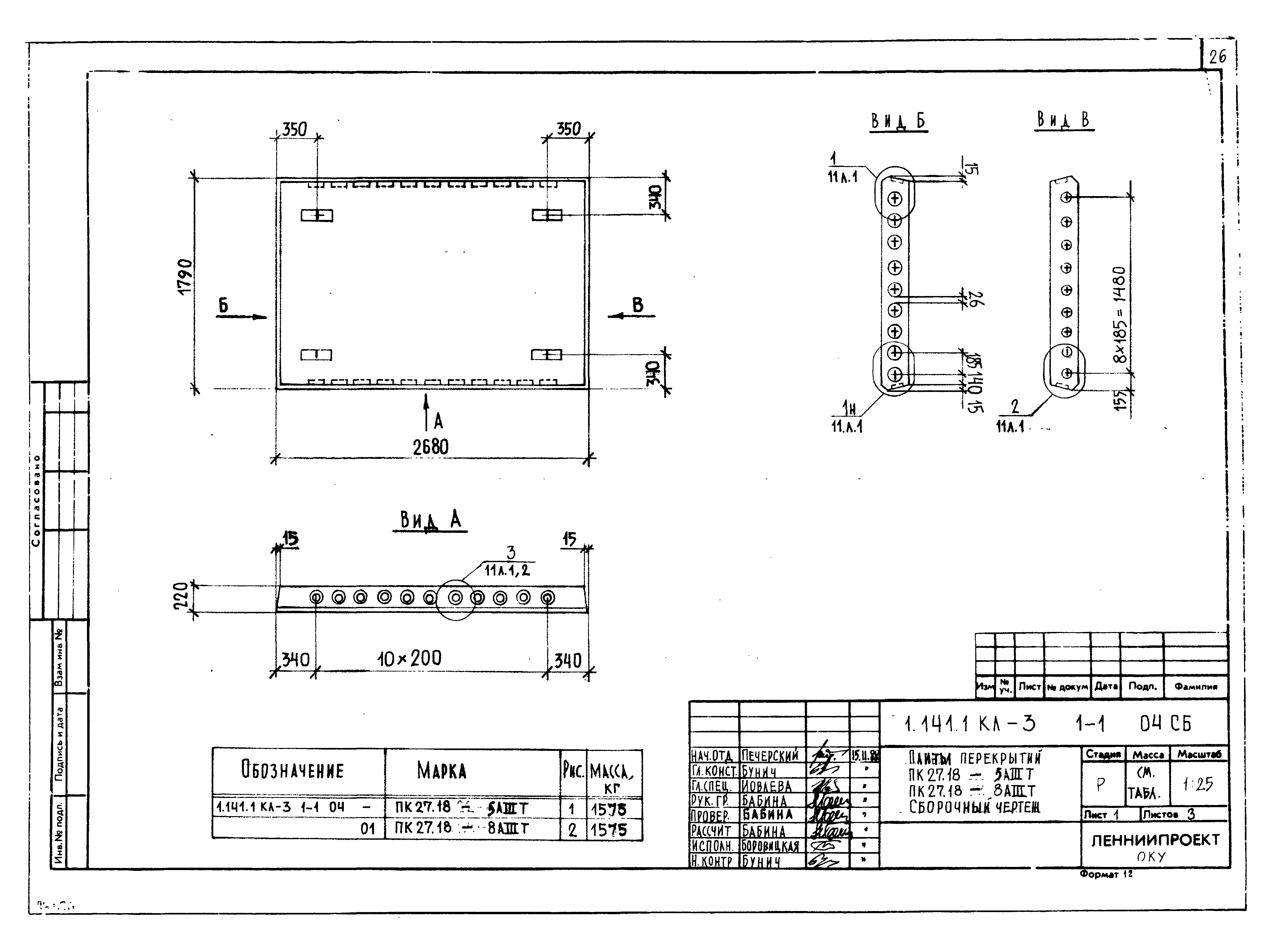 Серия 1.141.1 КЛ-3