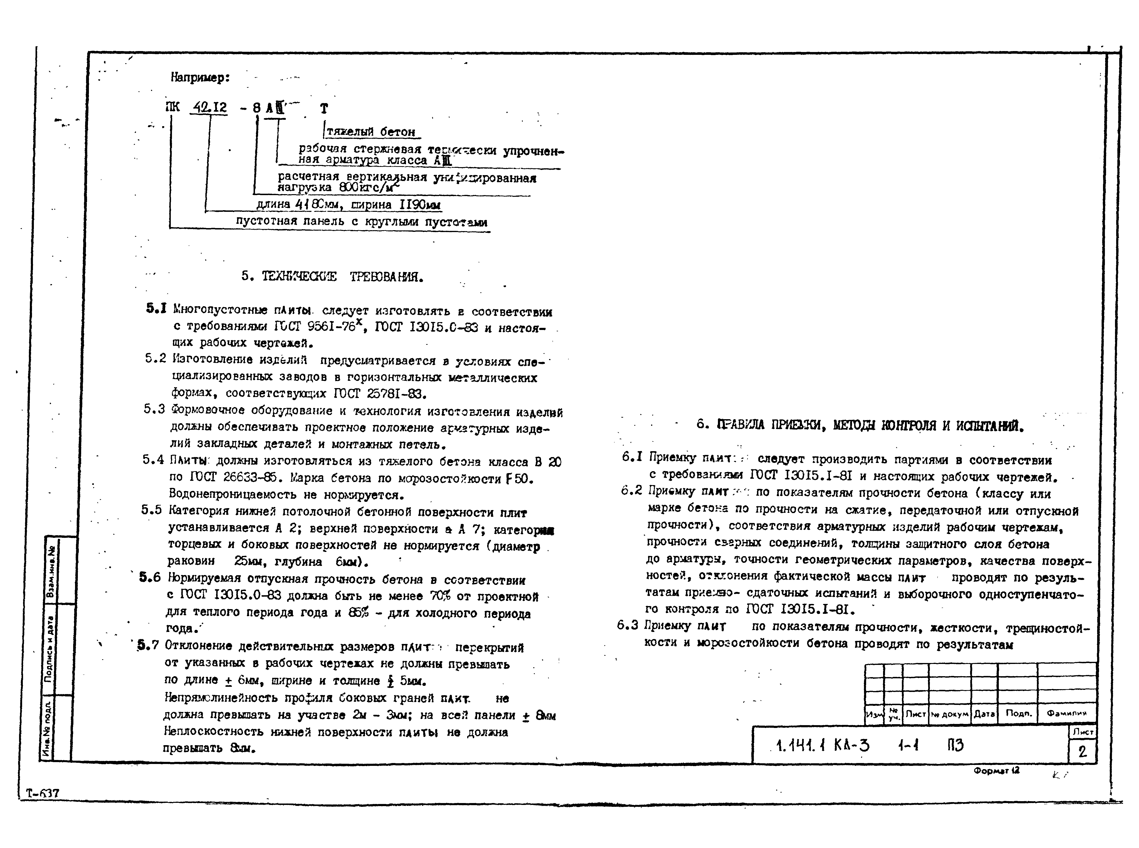 Серия 1.141.1 КЛ-3