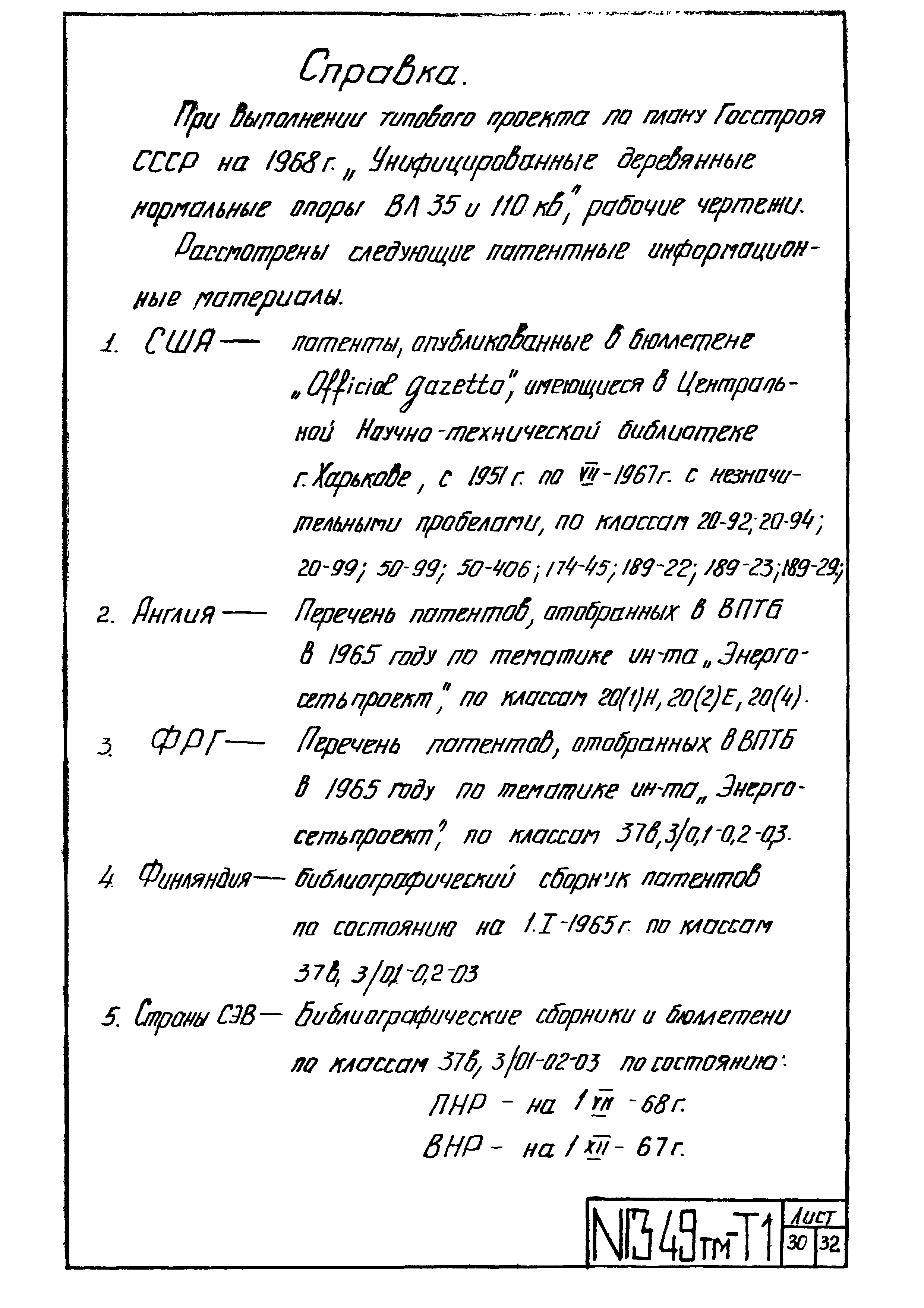 Типовой проект 3.407-69