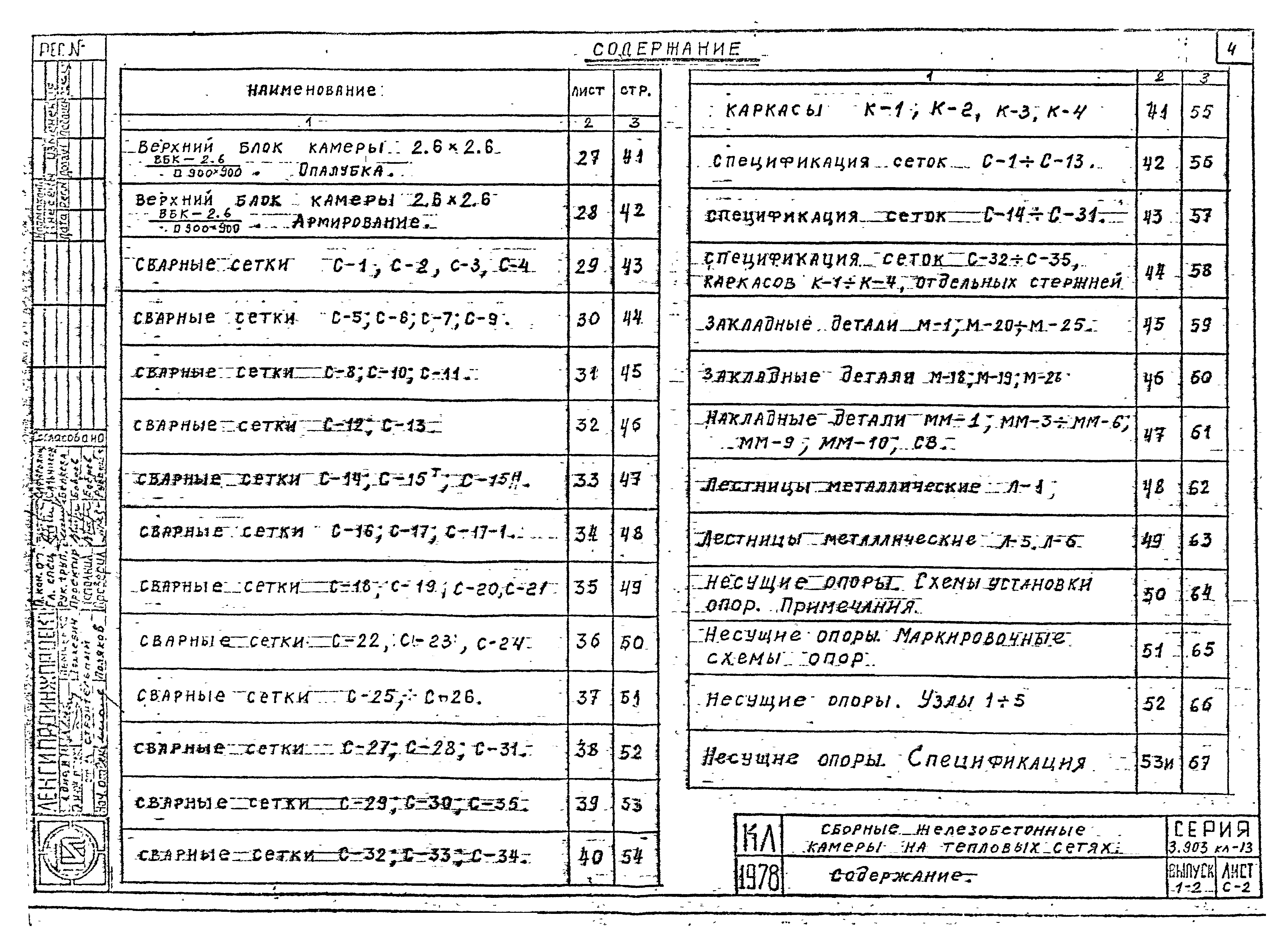 Скачать Серия 3.903 КЛ-13 Выпуск 1-2. Теплоснабжение. Сборные  железобетонные камеры на тепловых сетях