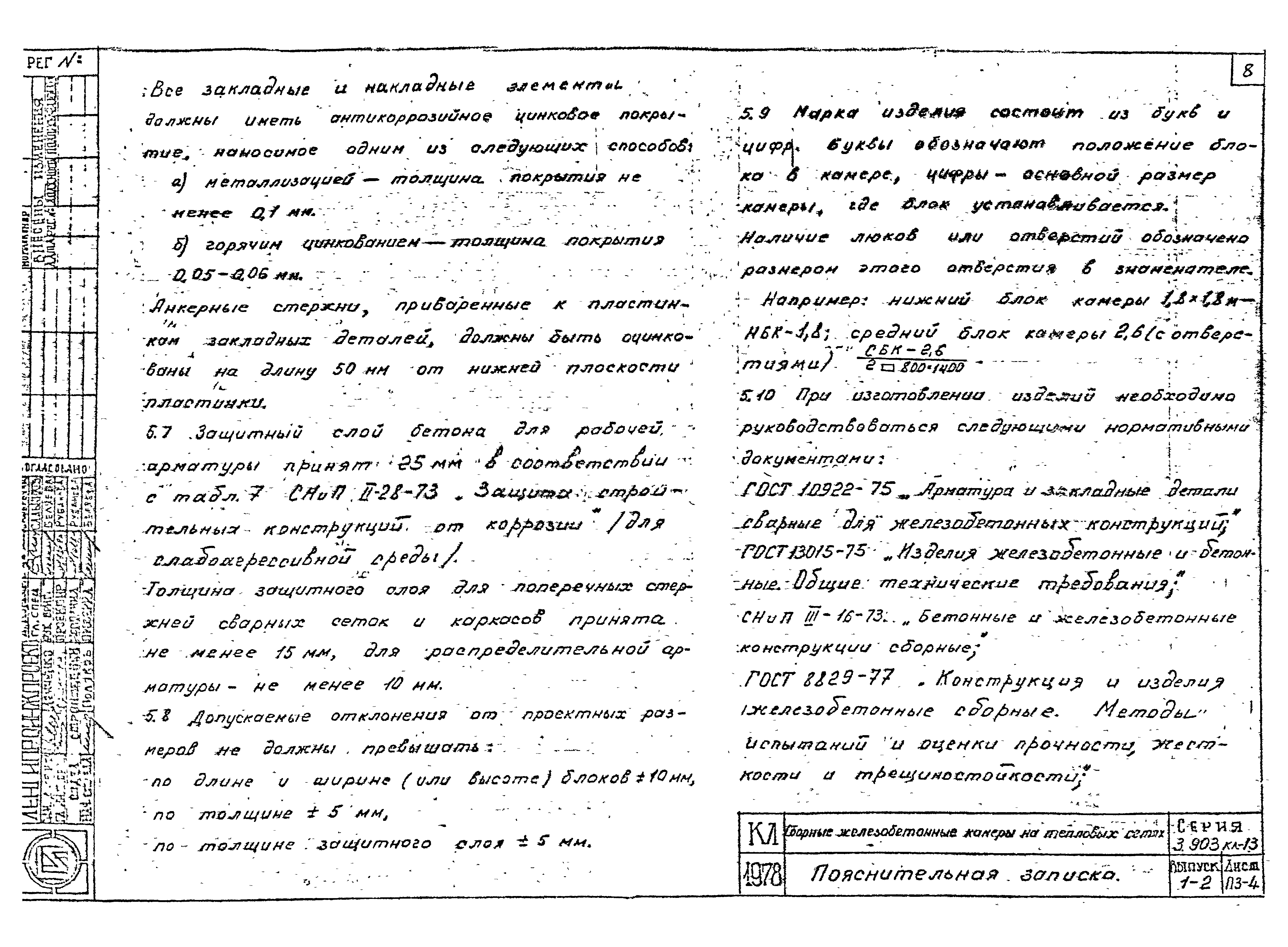 Серия 3.903 КЛ-13