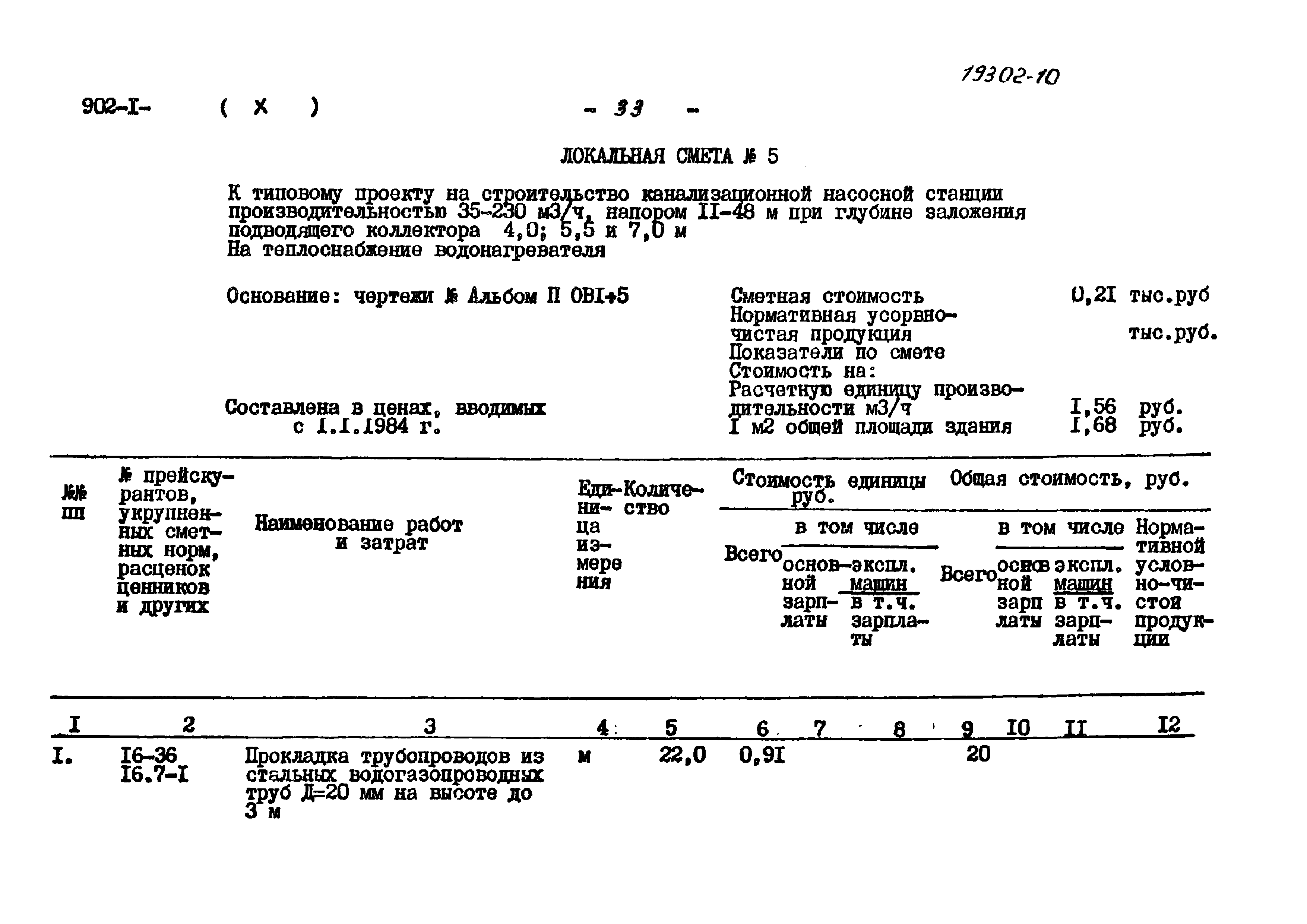 Типовой проект 902-1-81.83
