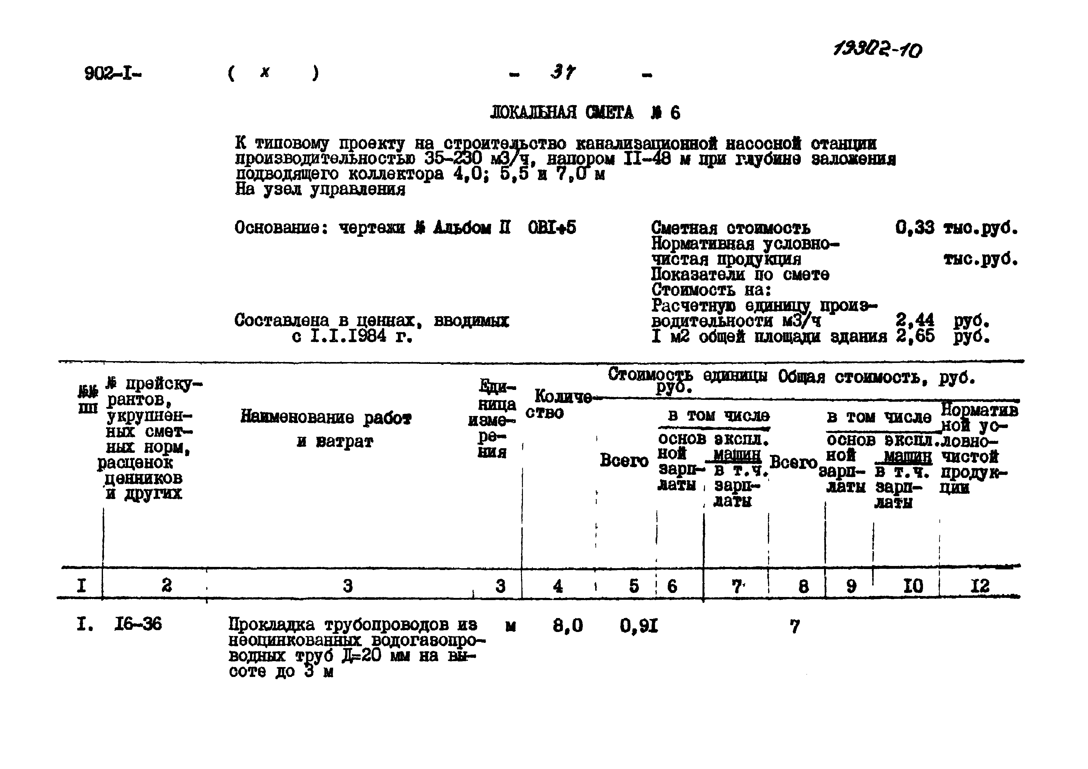 Типовой проект 902-1-81.83