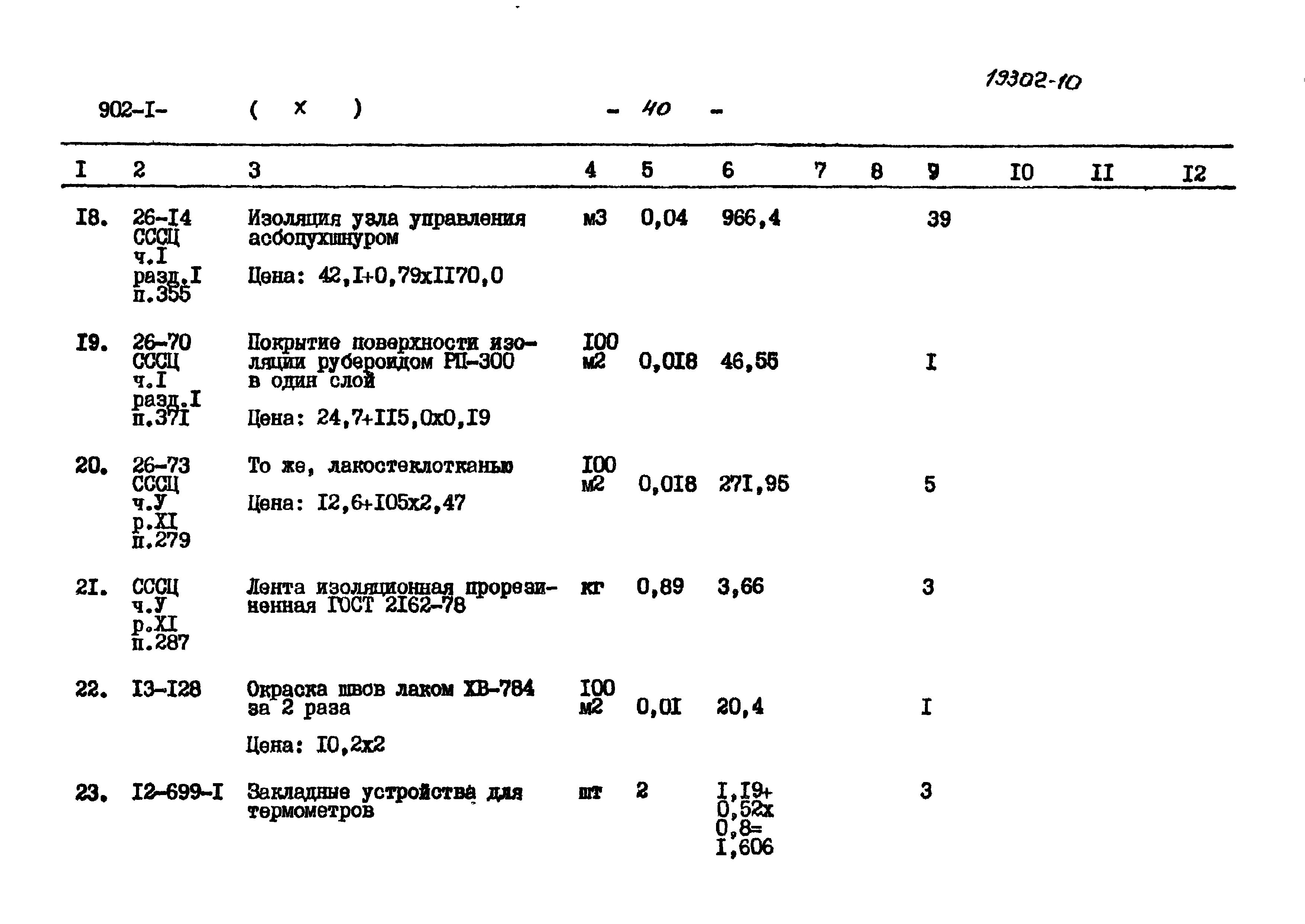 Типовой проект 902-1-81.83