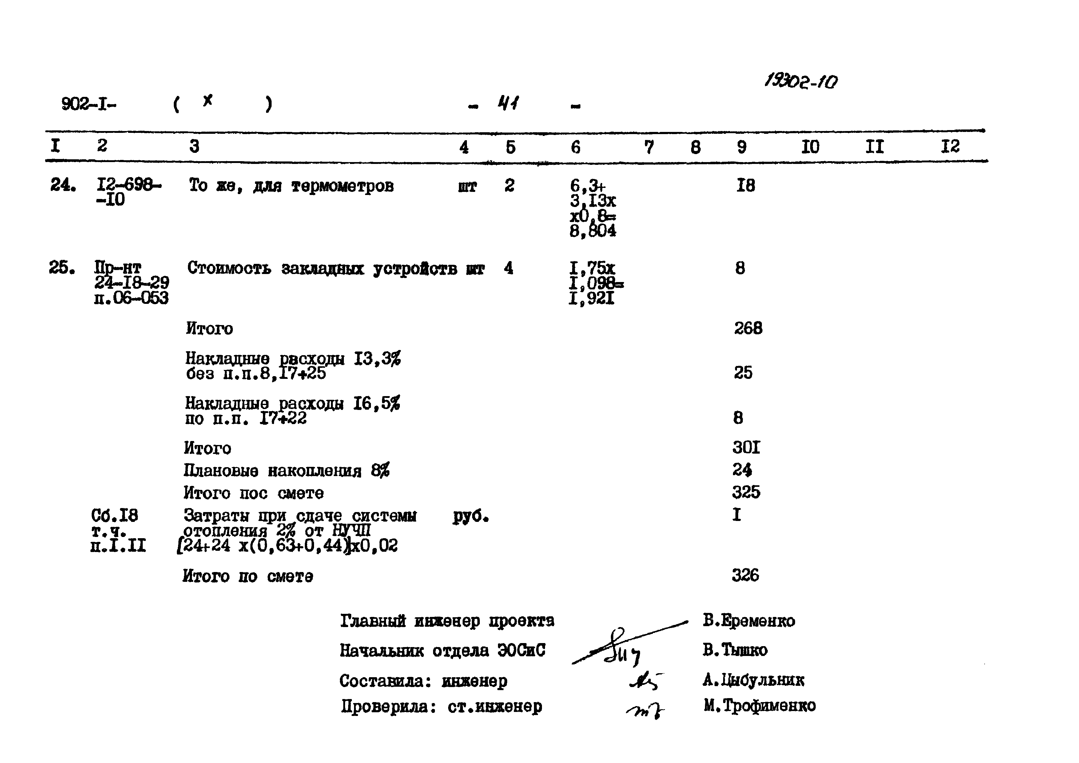 Типовой проект 902-1-81.83