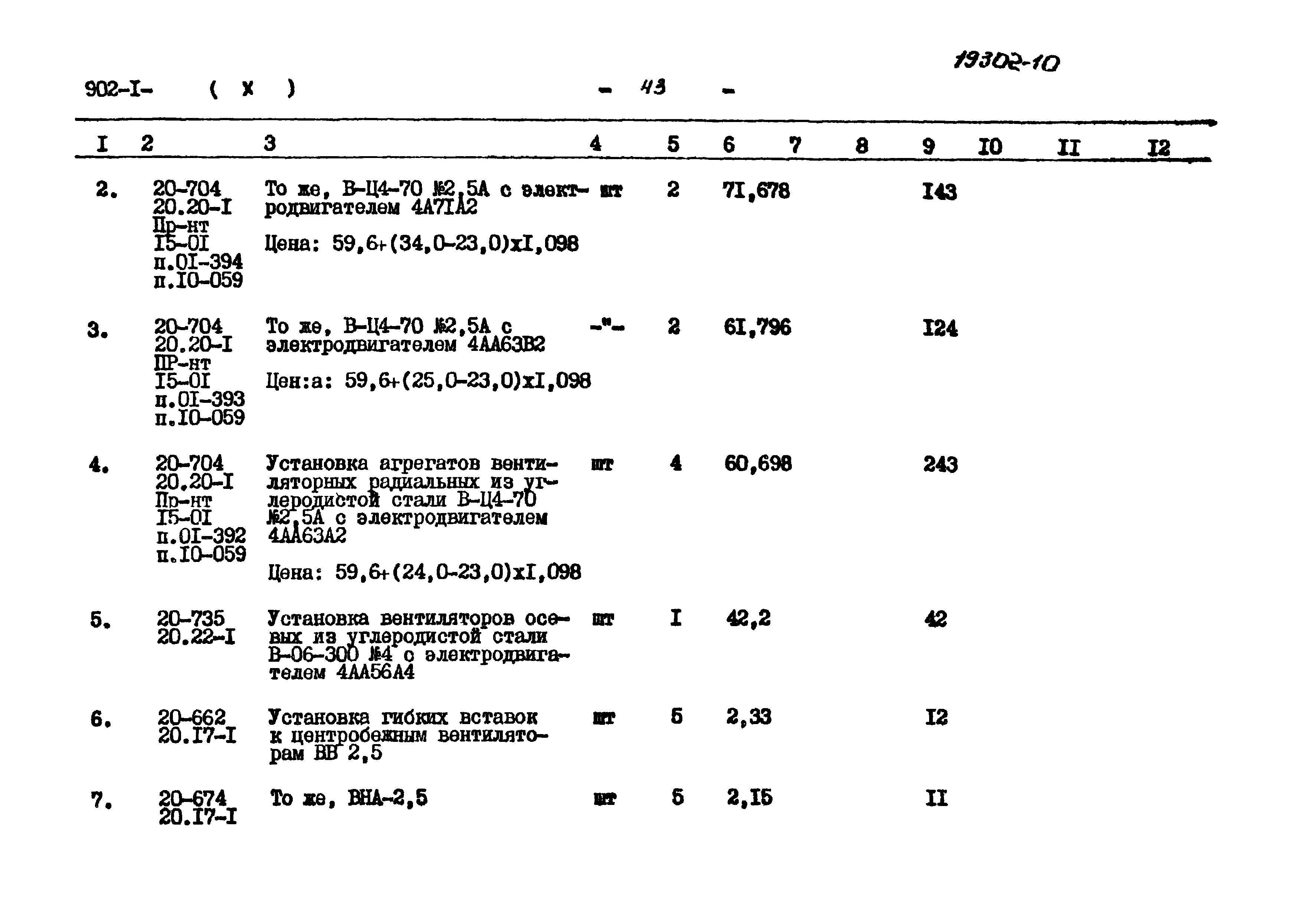 Типовой проект 902-1-81.83