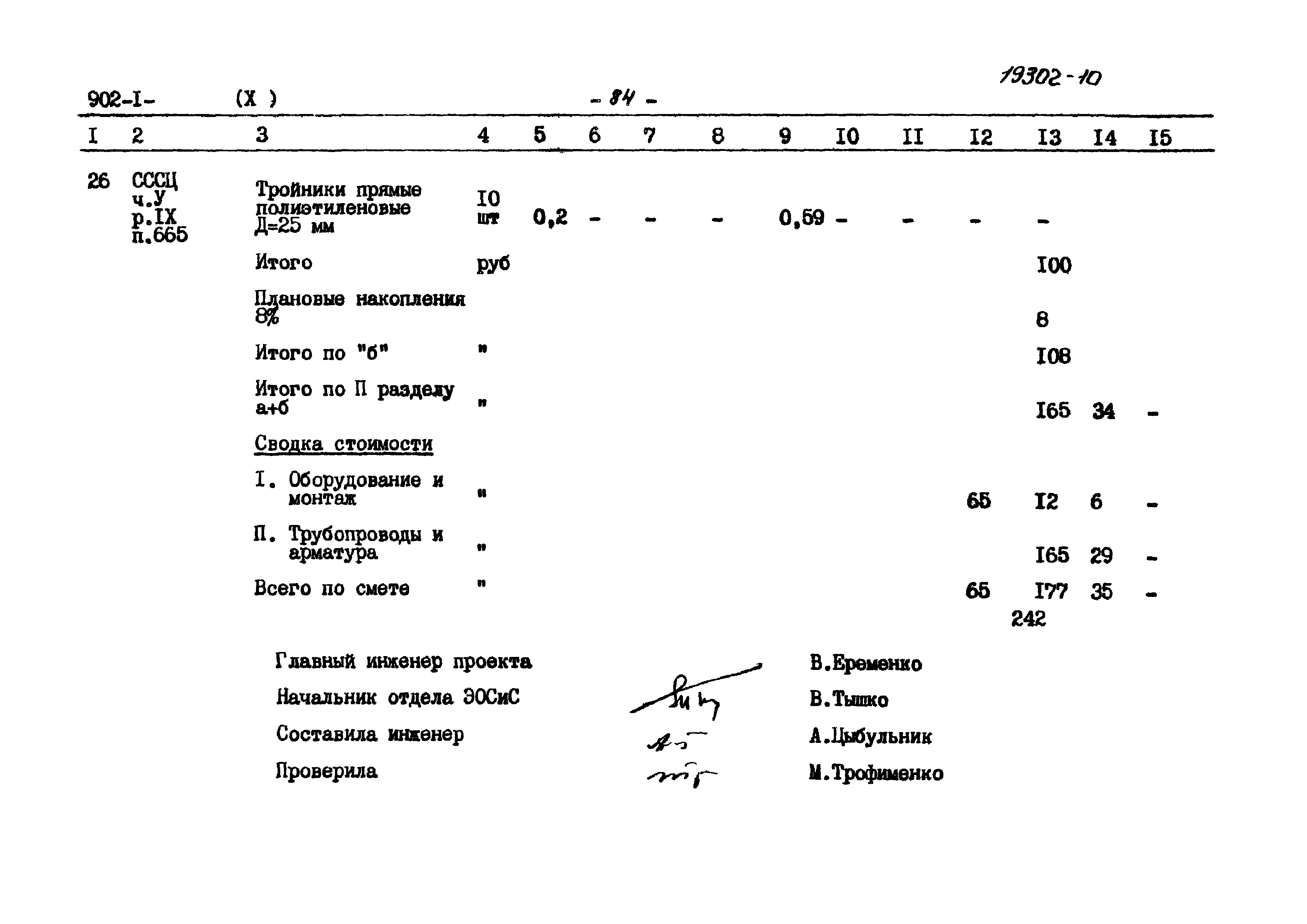 Типовой проект 902-1-81.83
