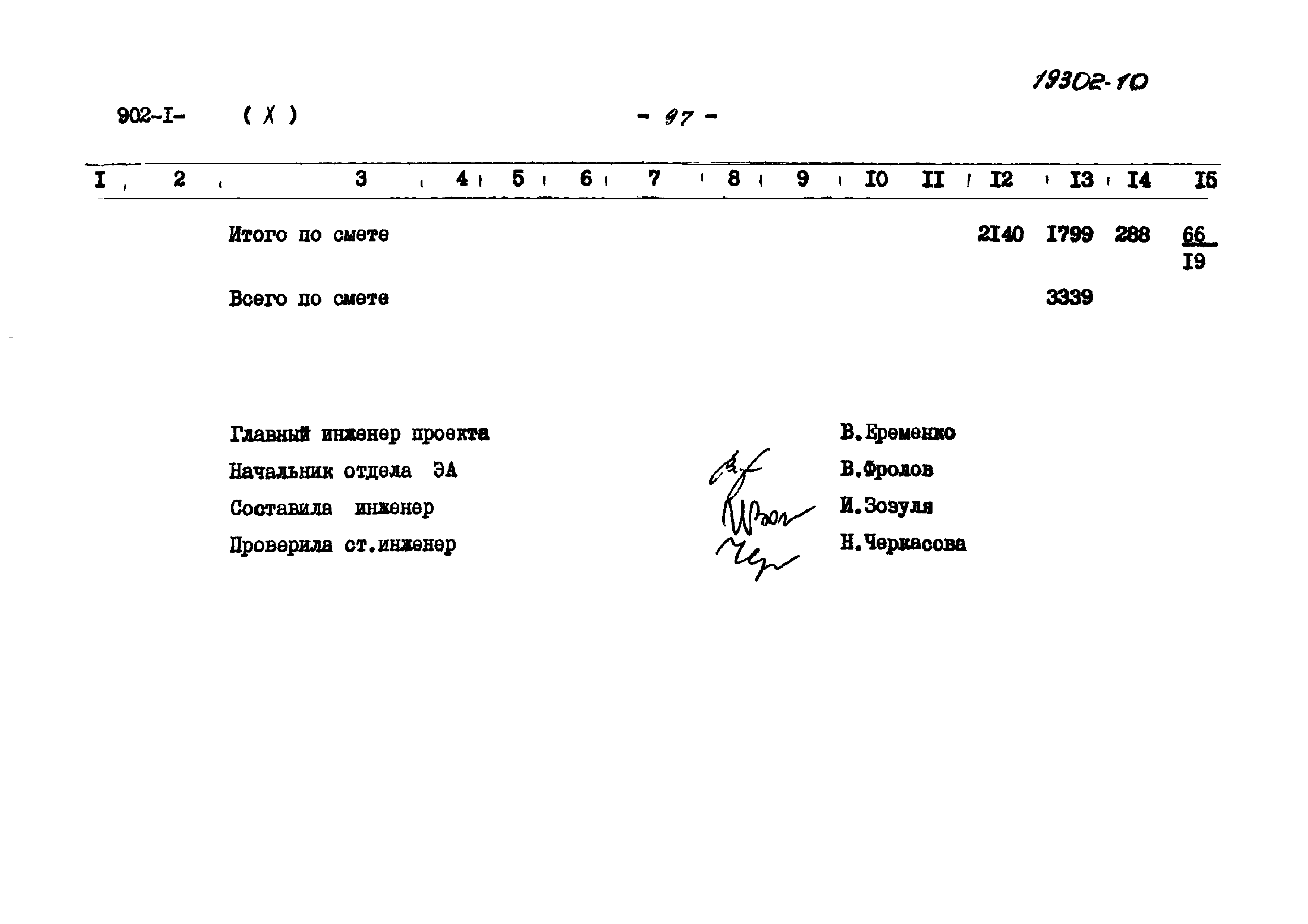 Типовой проект 902-1-81.83