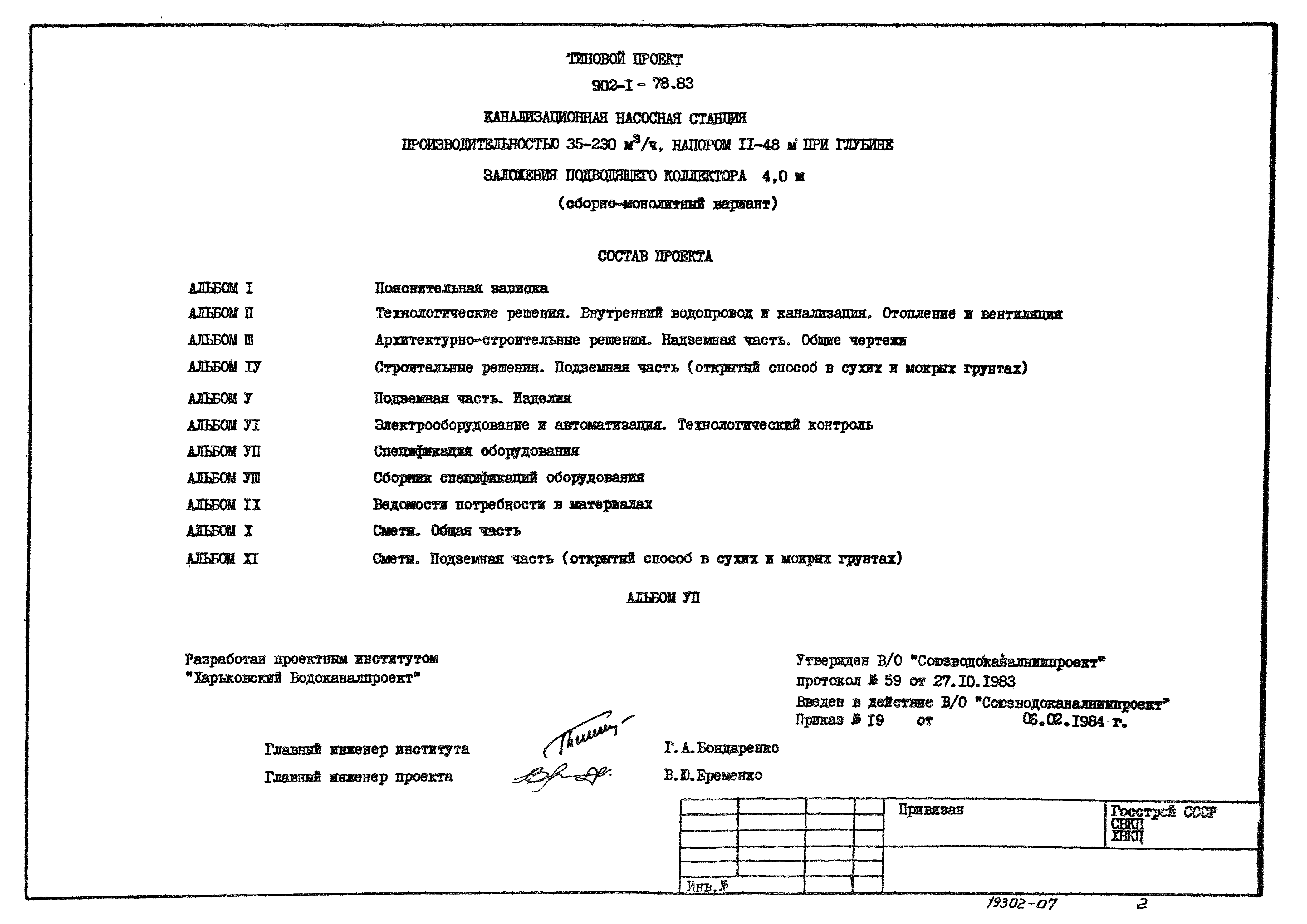 Типовой проект 902-1-81.83