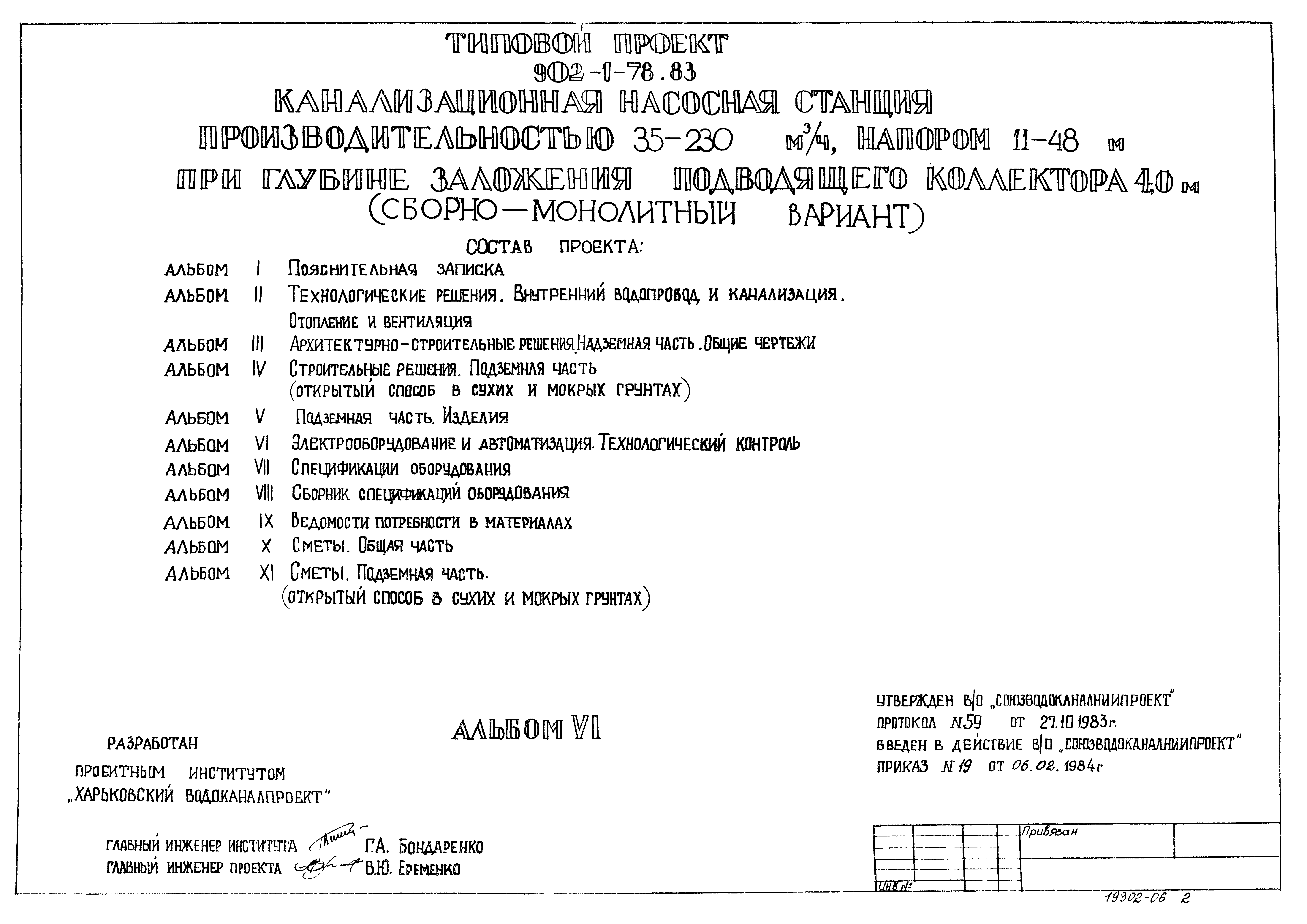 Типовой проект 902-1-81.83