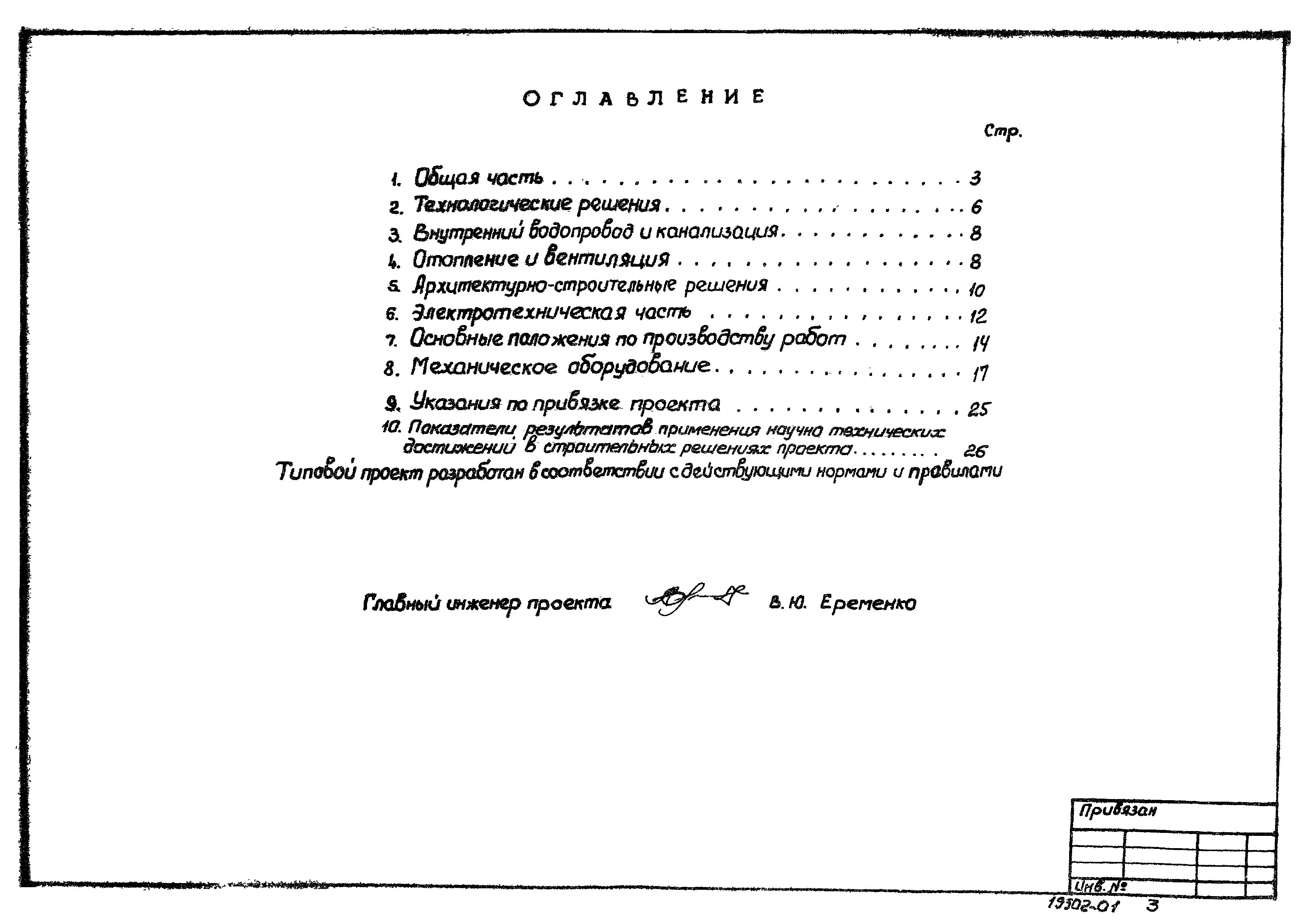 Типовой проект 902-1-81.83