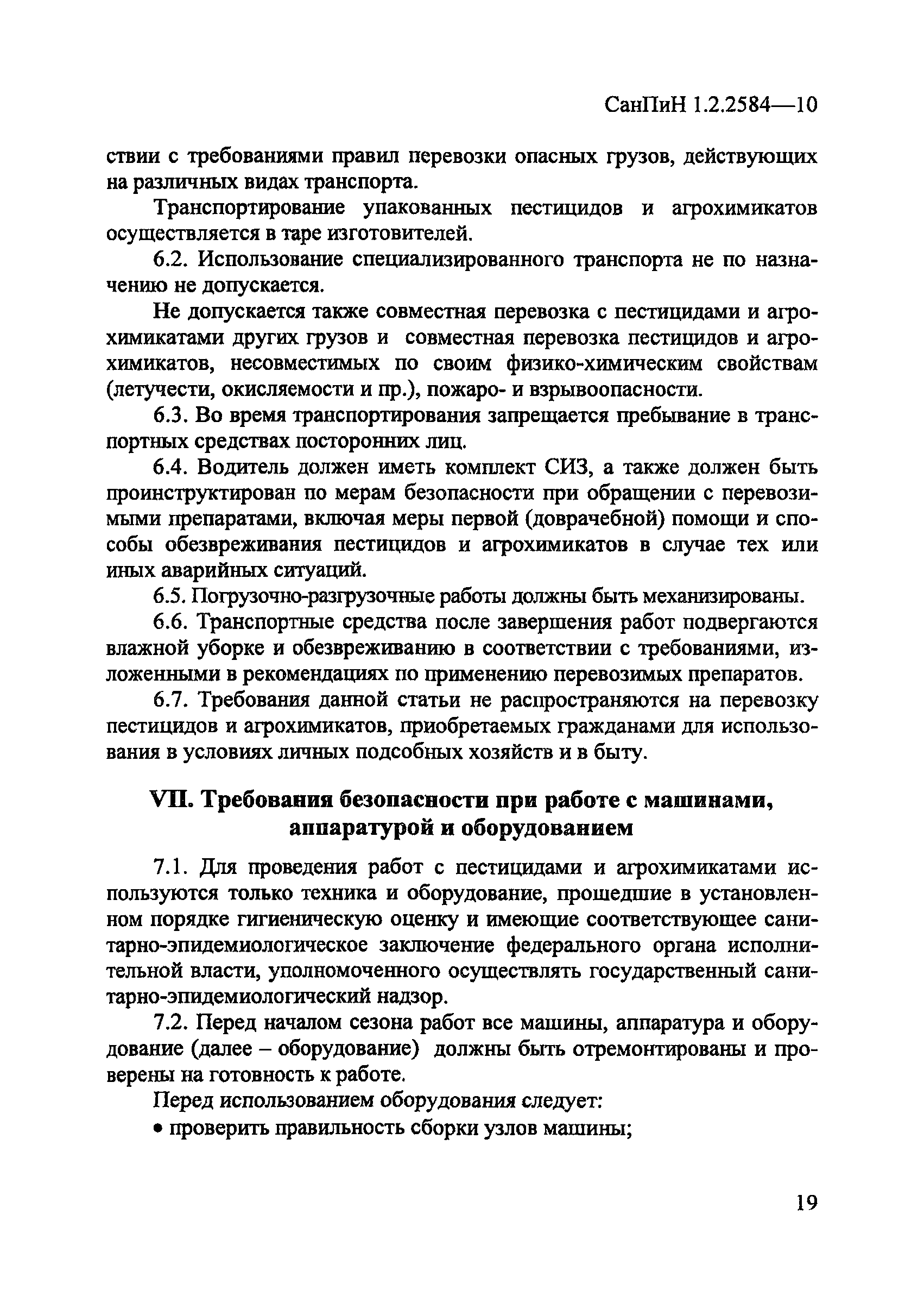 СанПиН 1.2.2584-10