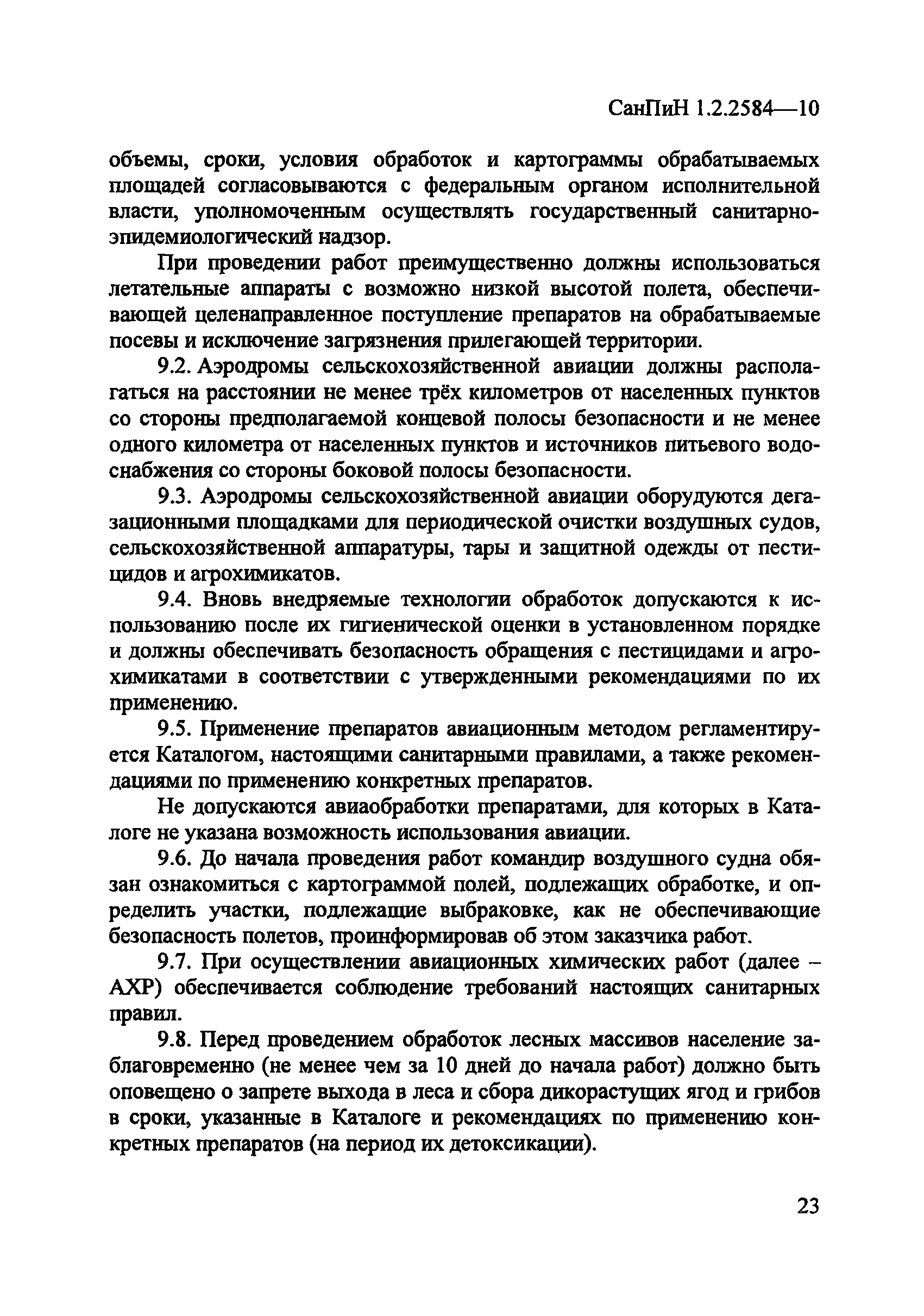 СанПиН 1.2.2584-10