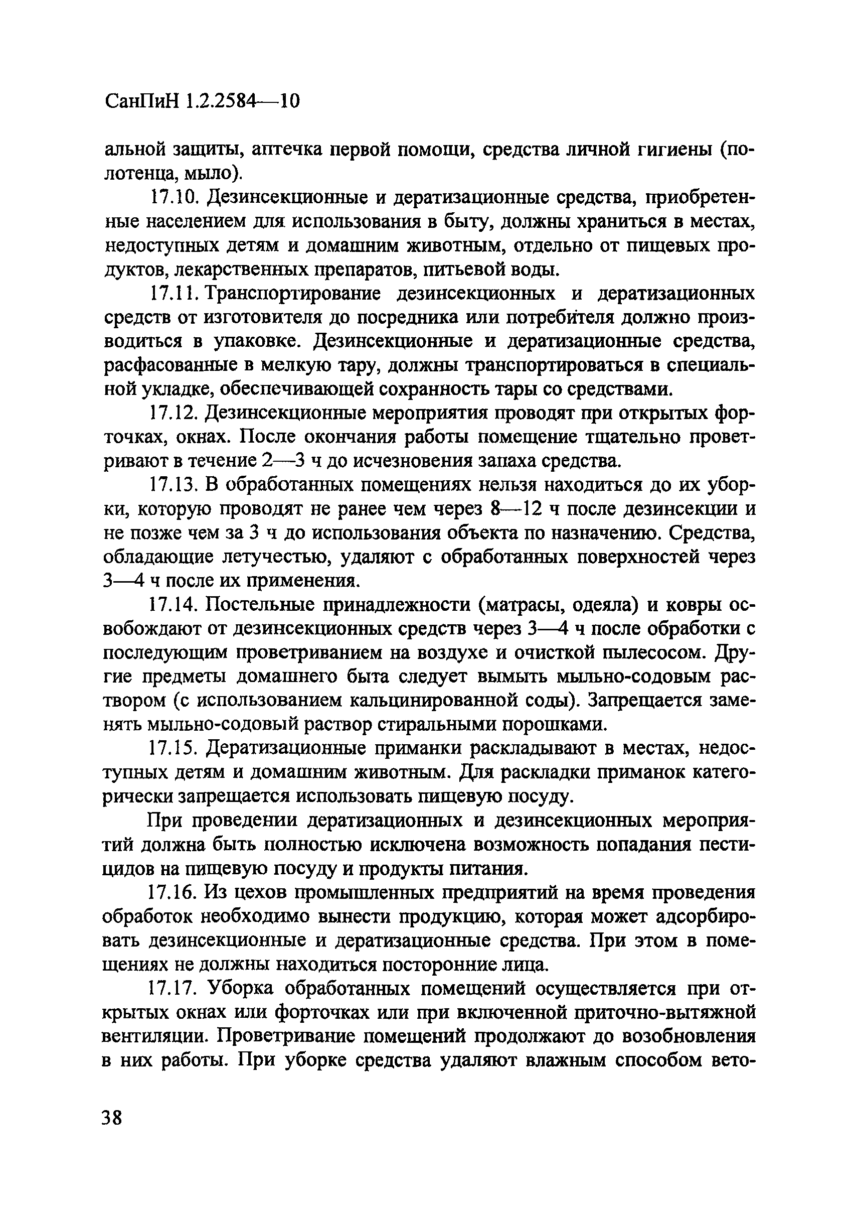 СанПиН 1.2.2584-10