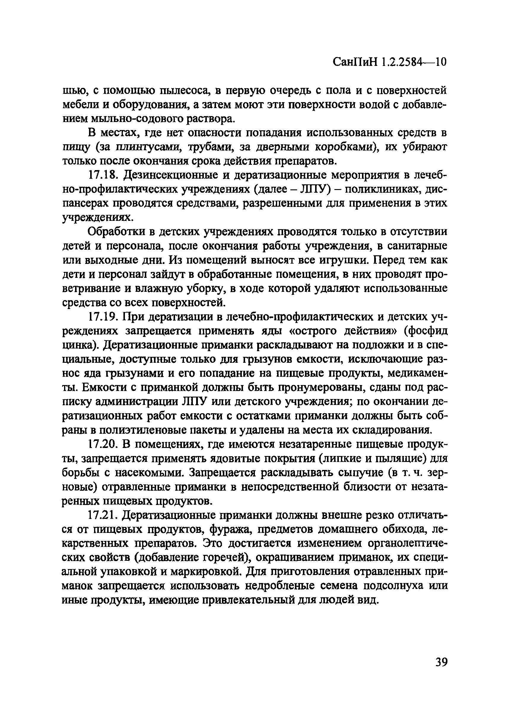 СанПиН 1.2.2584-10