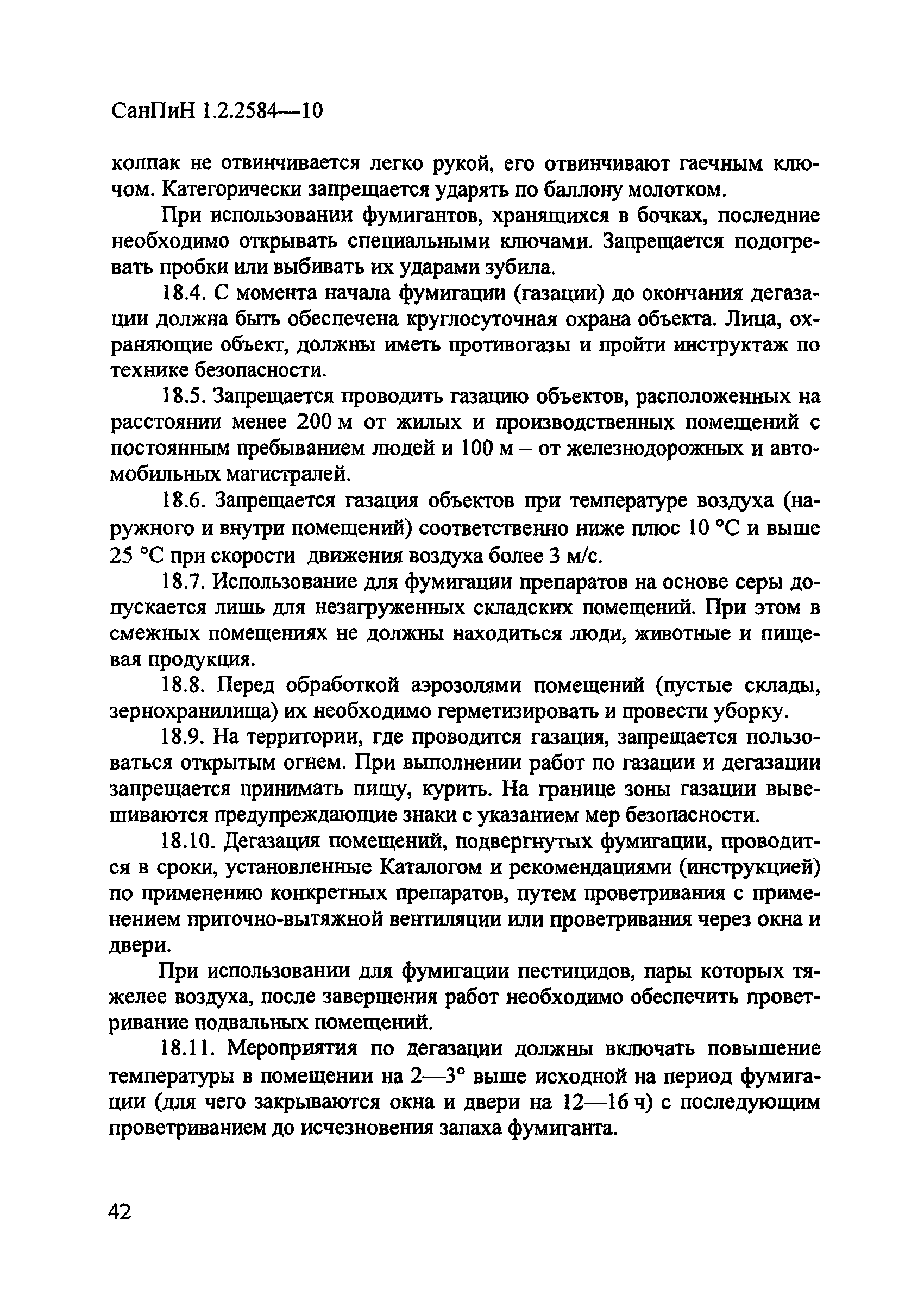 СанПиН 1.2.2584-10