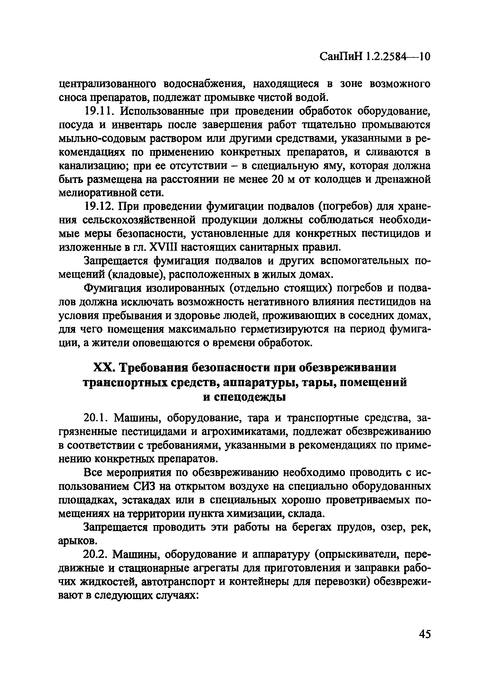 СанПиН 1.2.2584-10