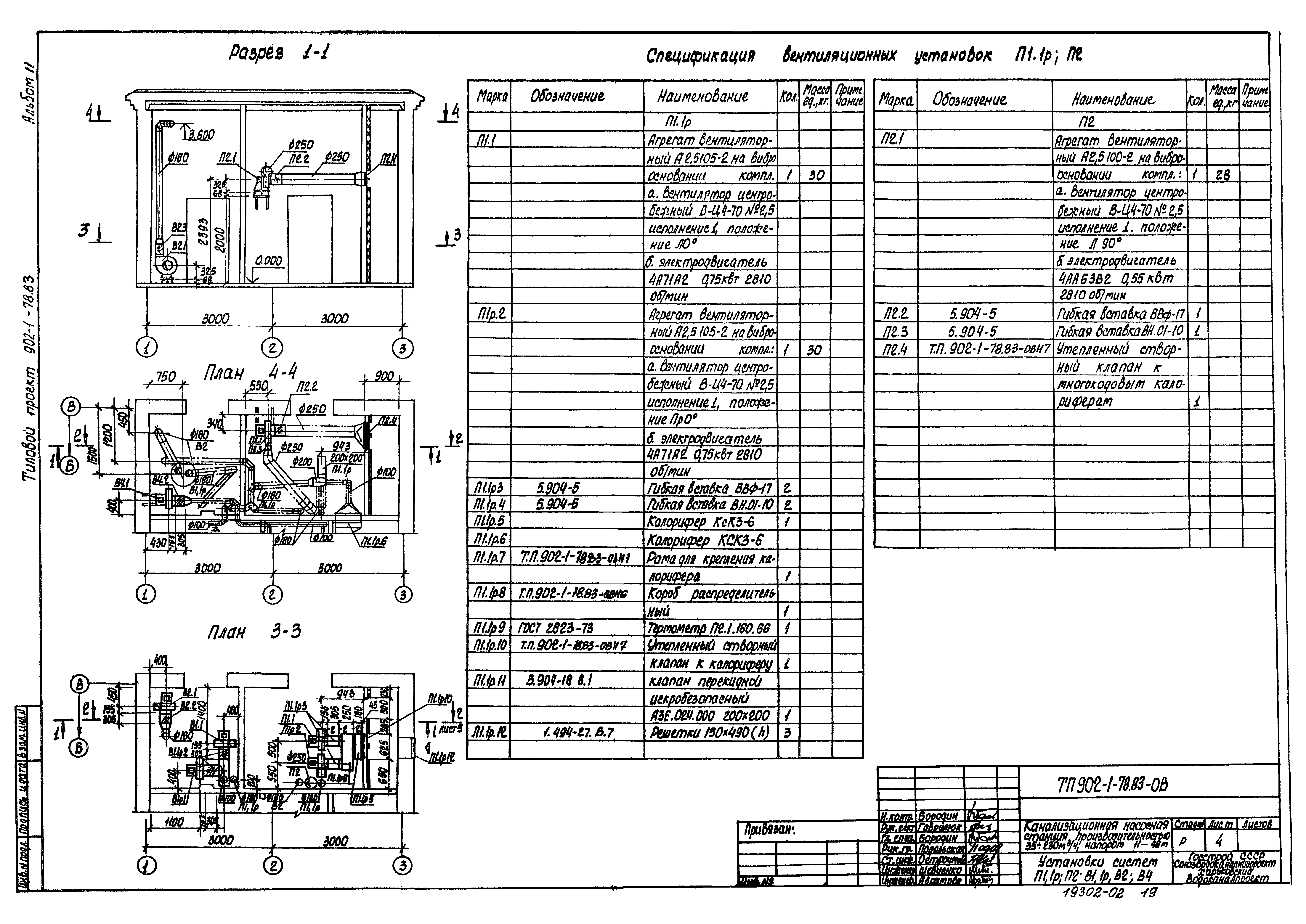Типовой проект 902-1-83.83