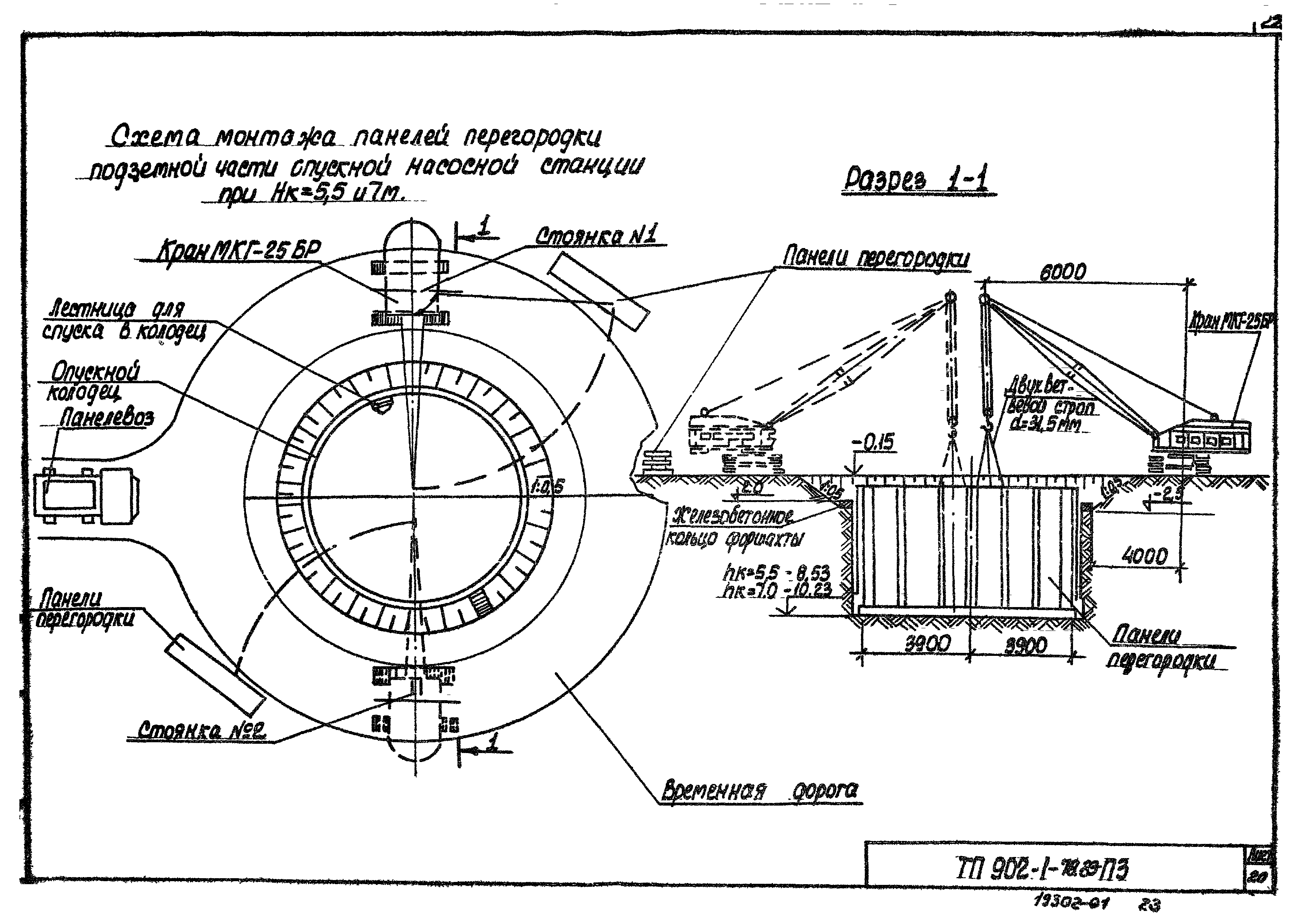 Типовой проект 902-1-83.83