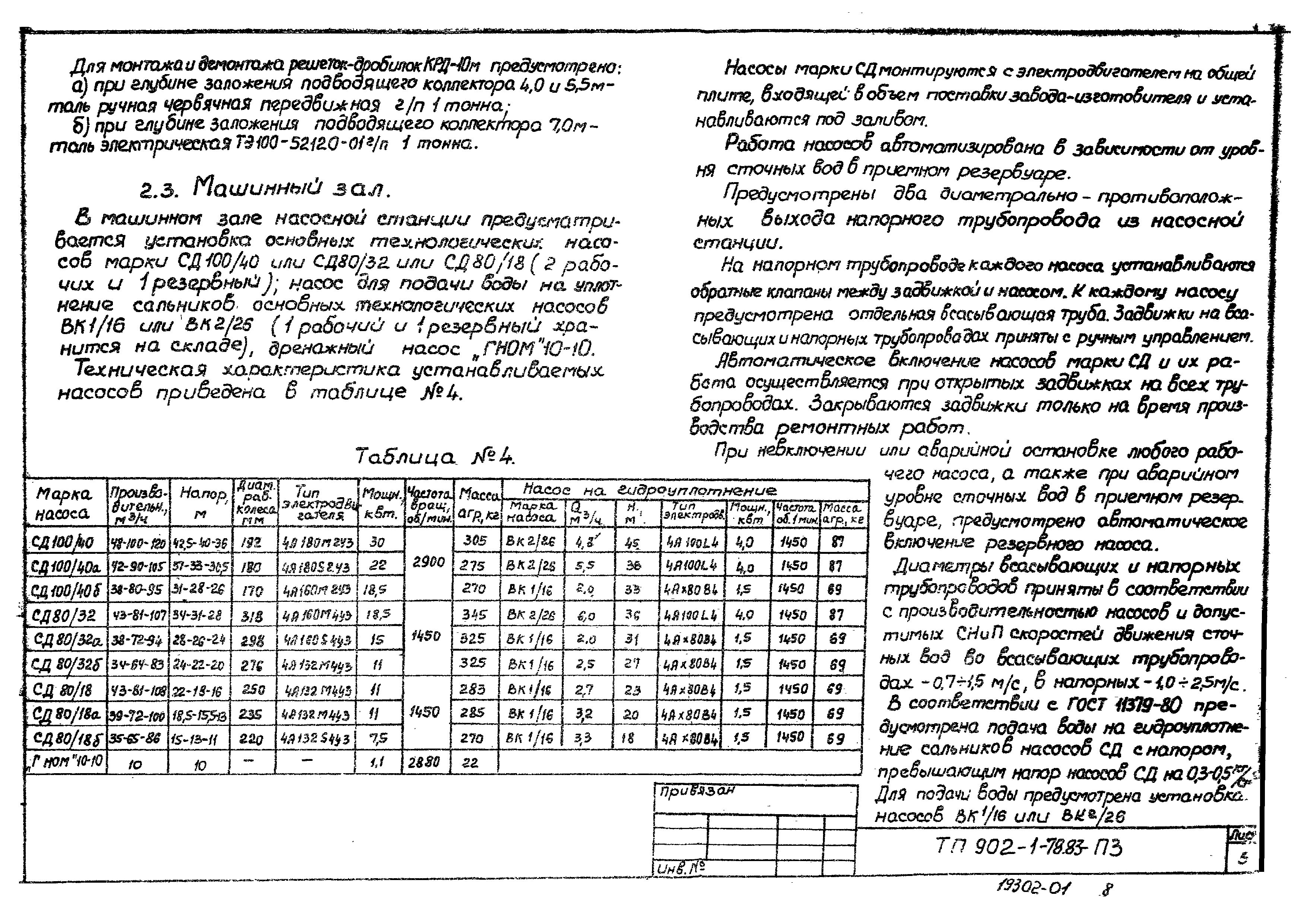 Типовой проект 902-1-83.83