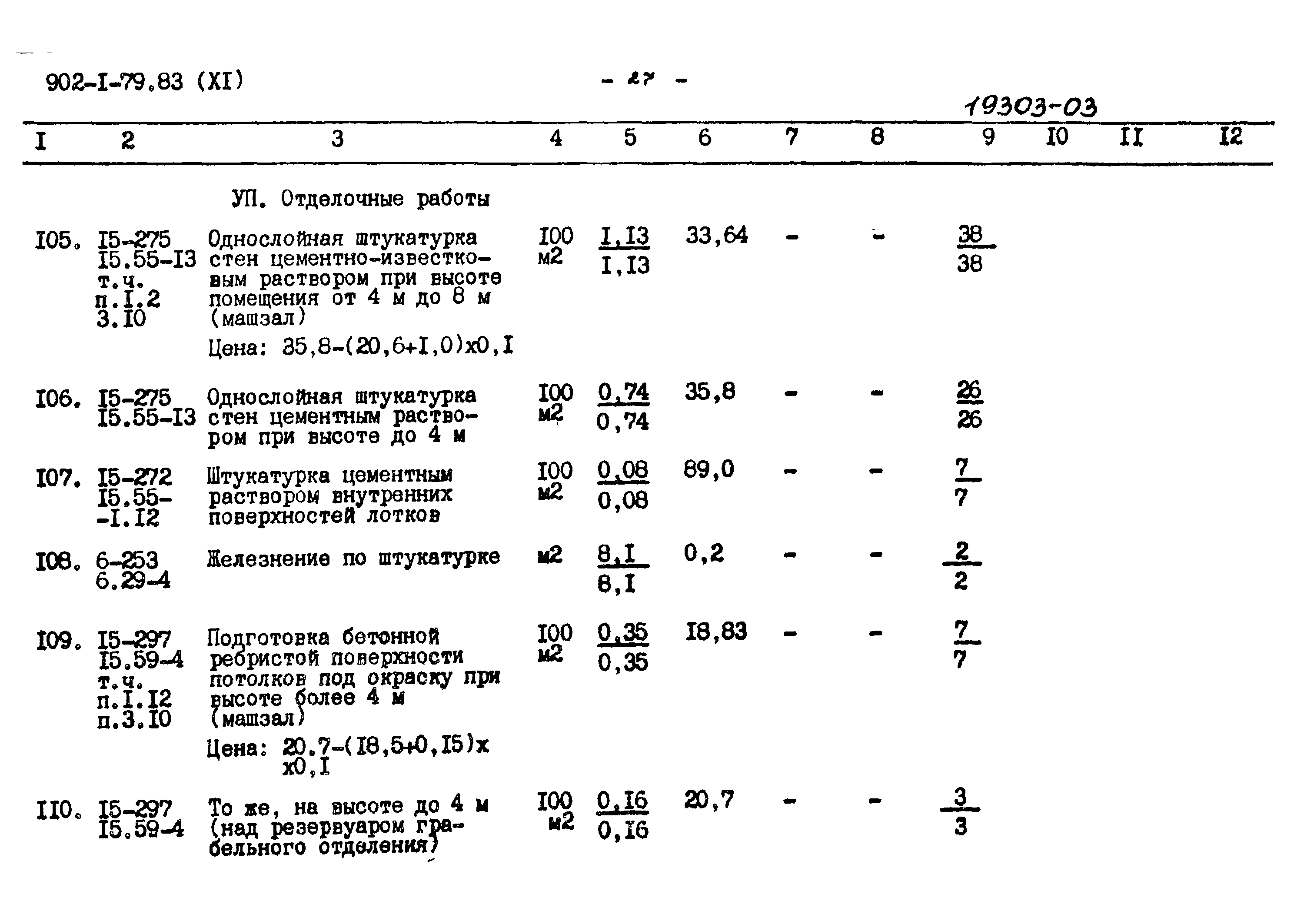 Типовой проект 902-1-79.83