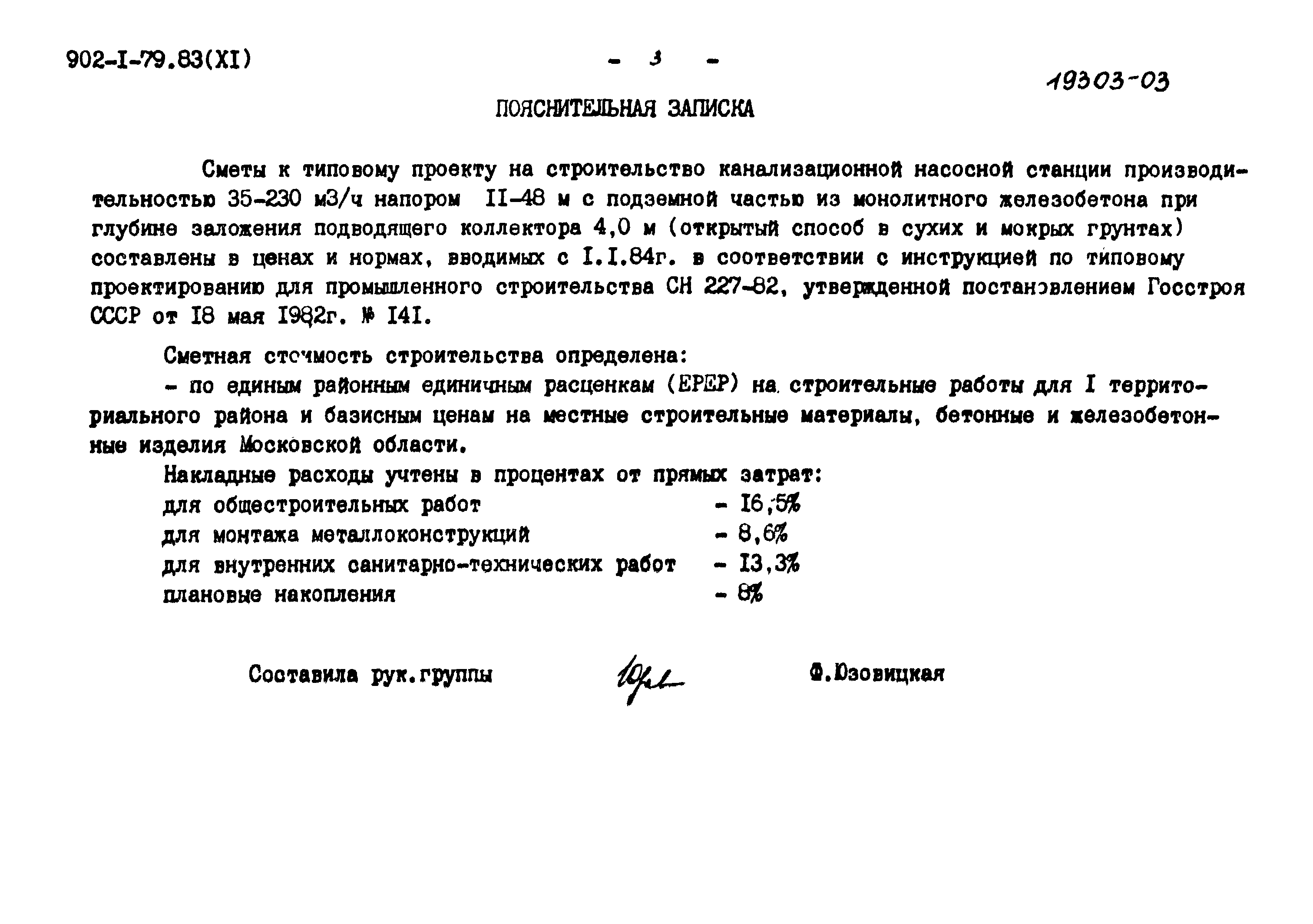 Типовой проект 902-1-79.83