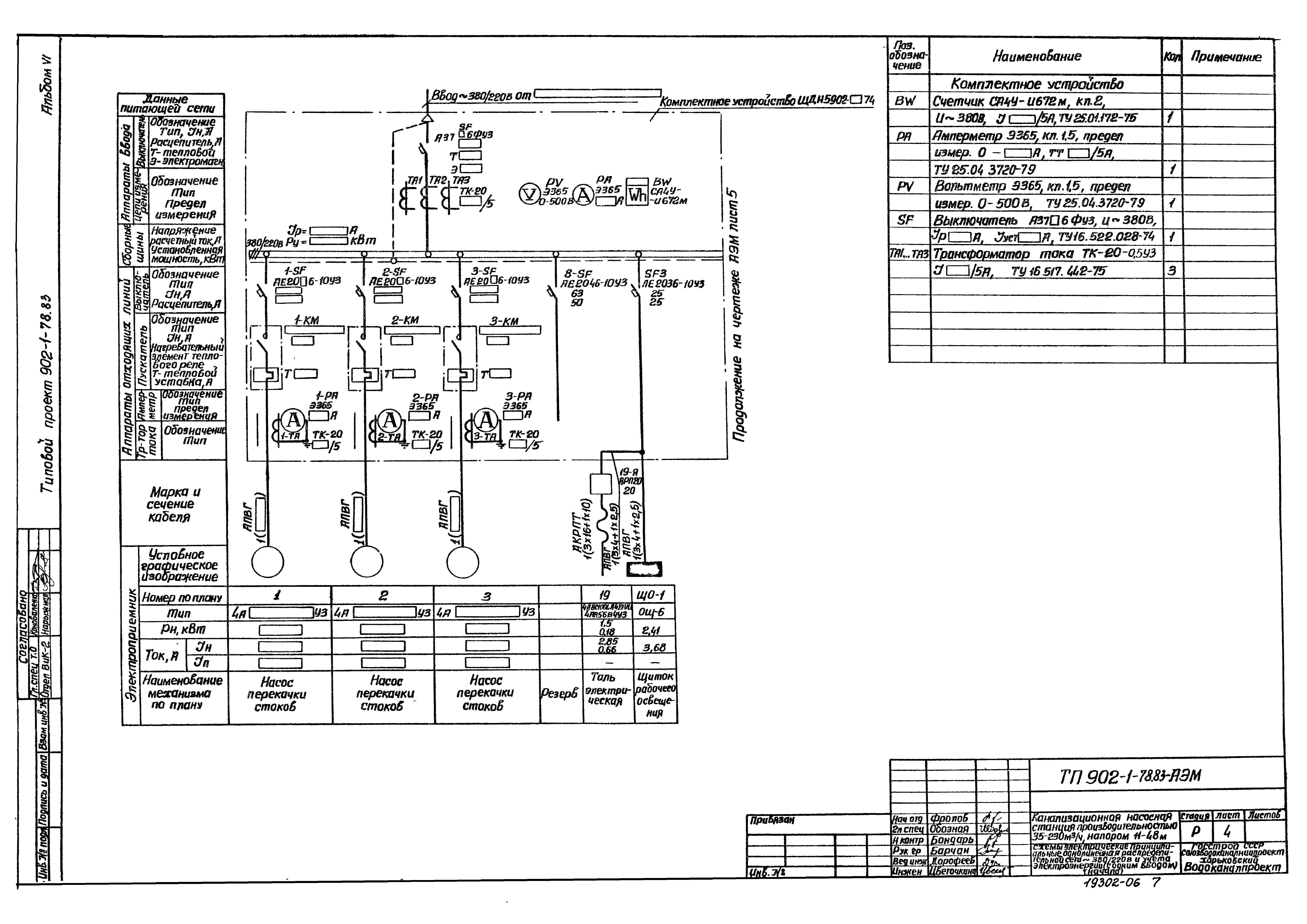 Типовой проект 902-1-79.83