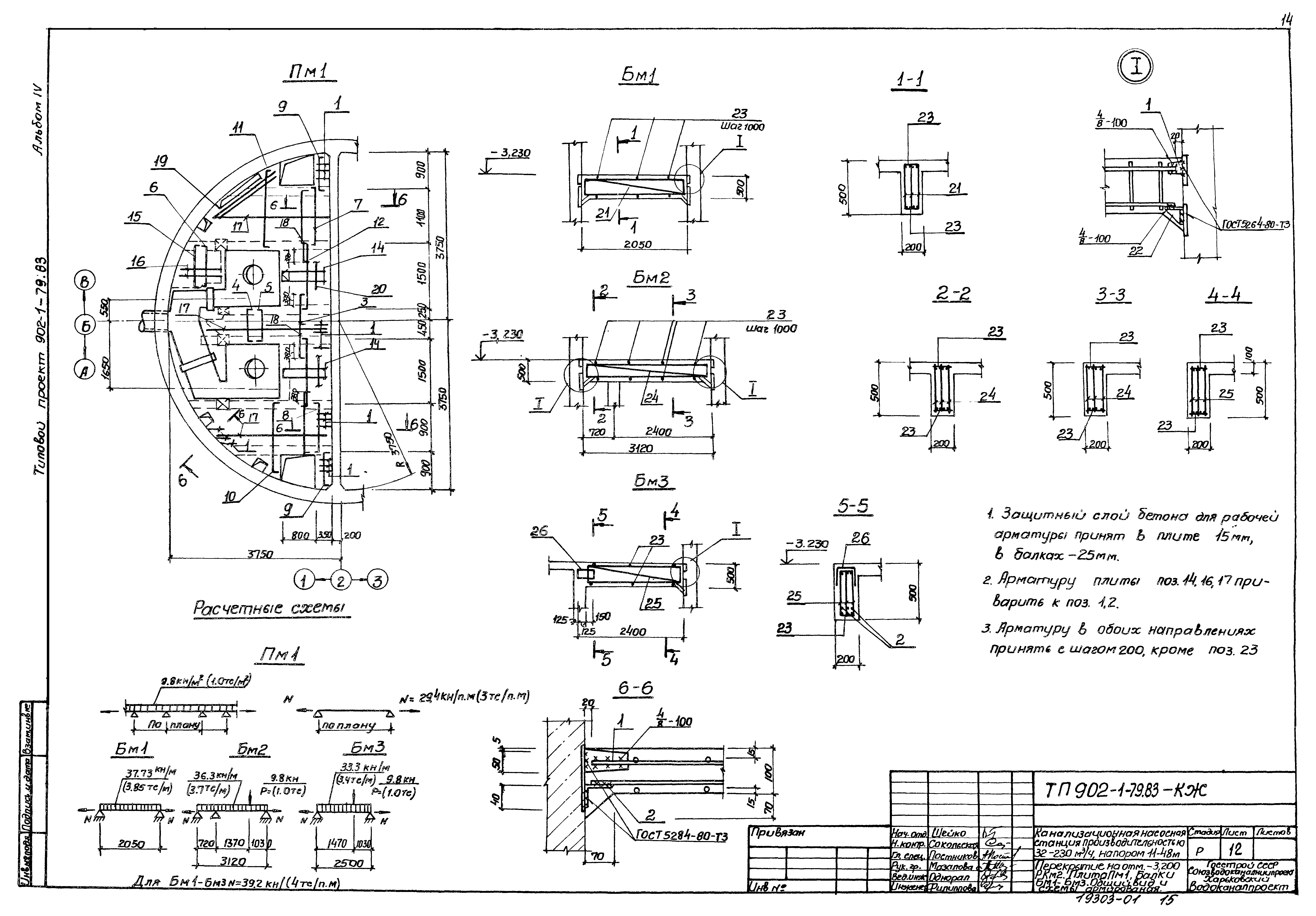 Типовой проект 902-1-79.83