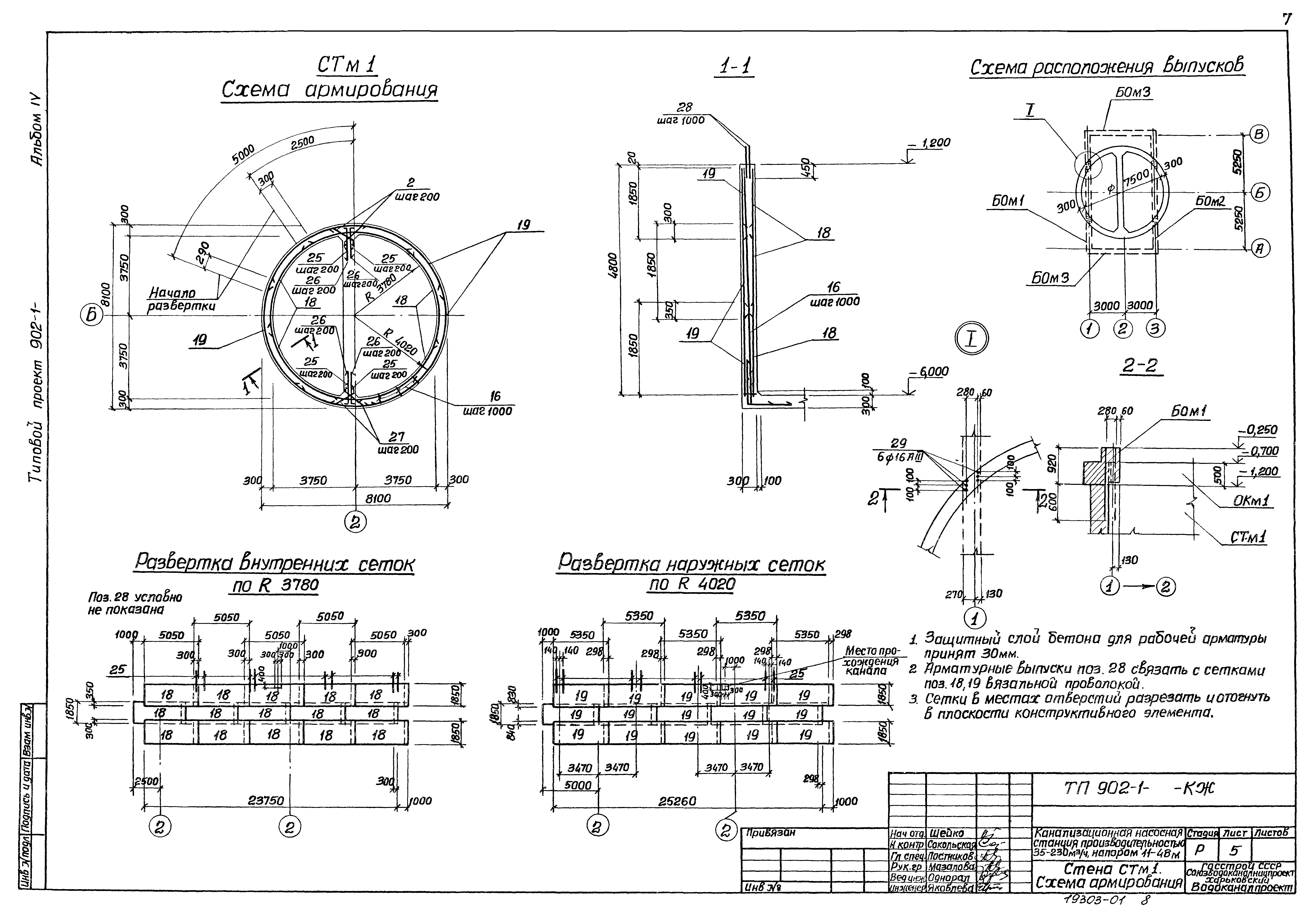Типовой проект 902-1-79.83