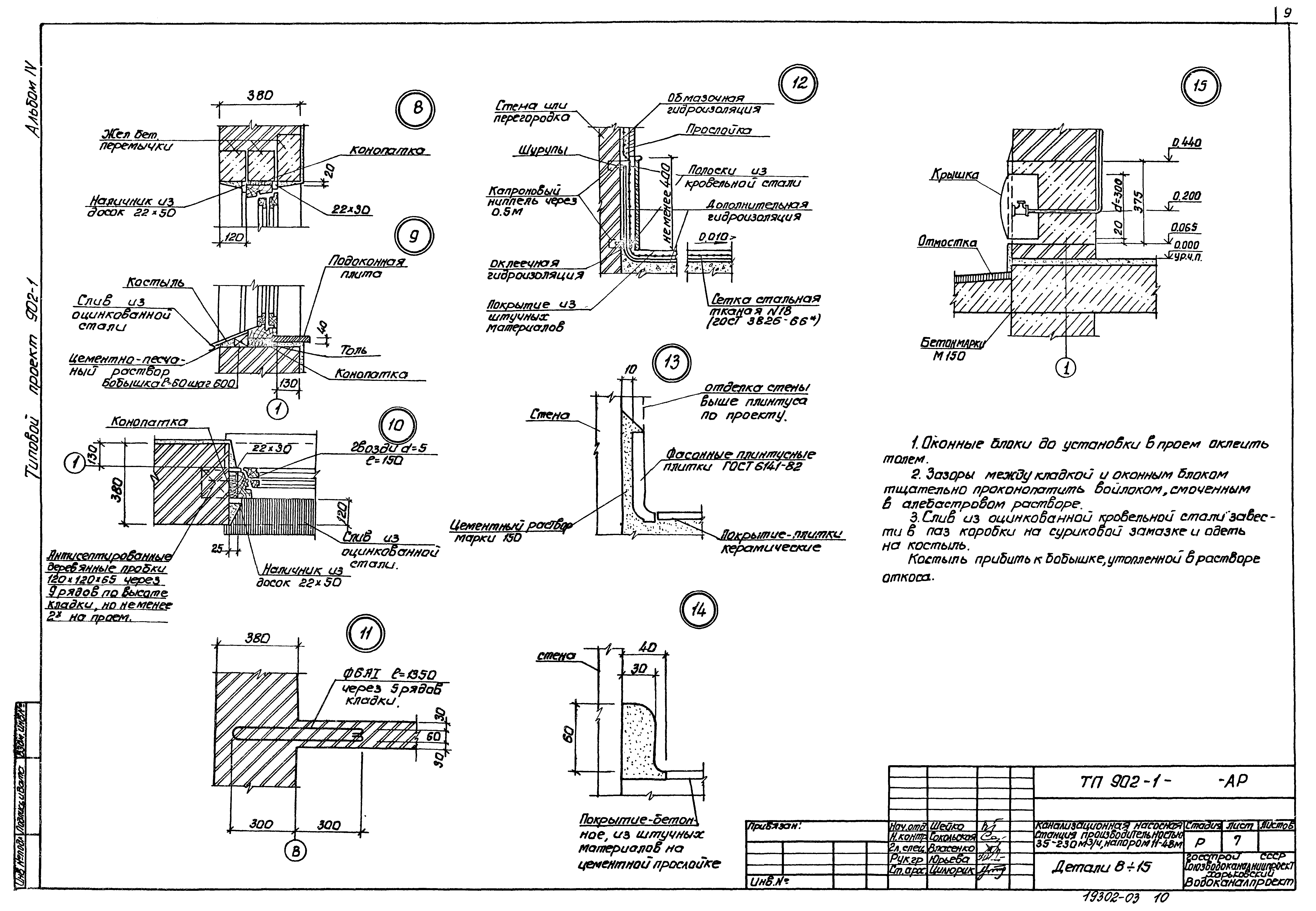 Типовой проект 902-1-79.83