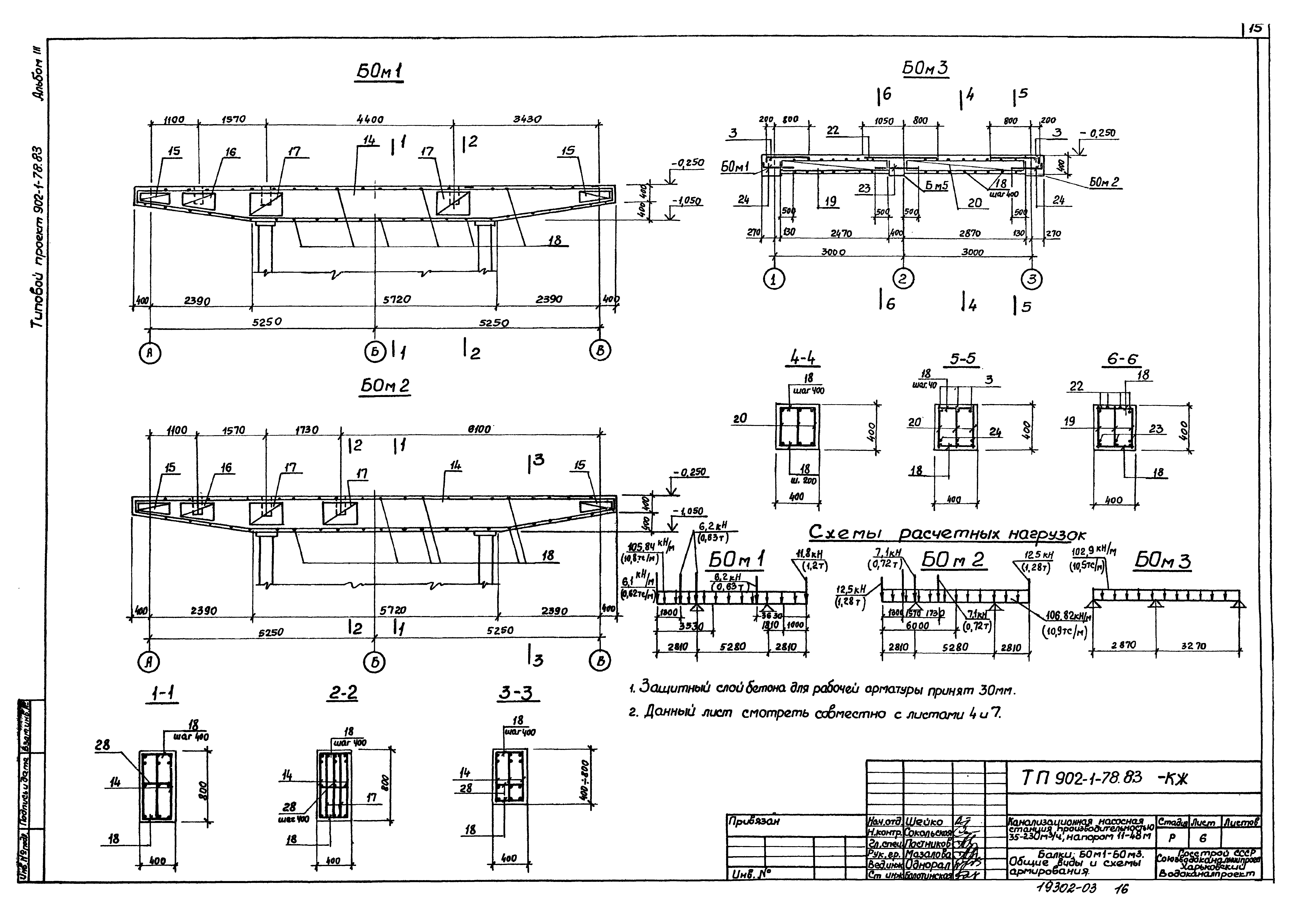 Типовой проект 902-1-79.83