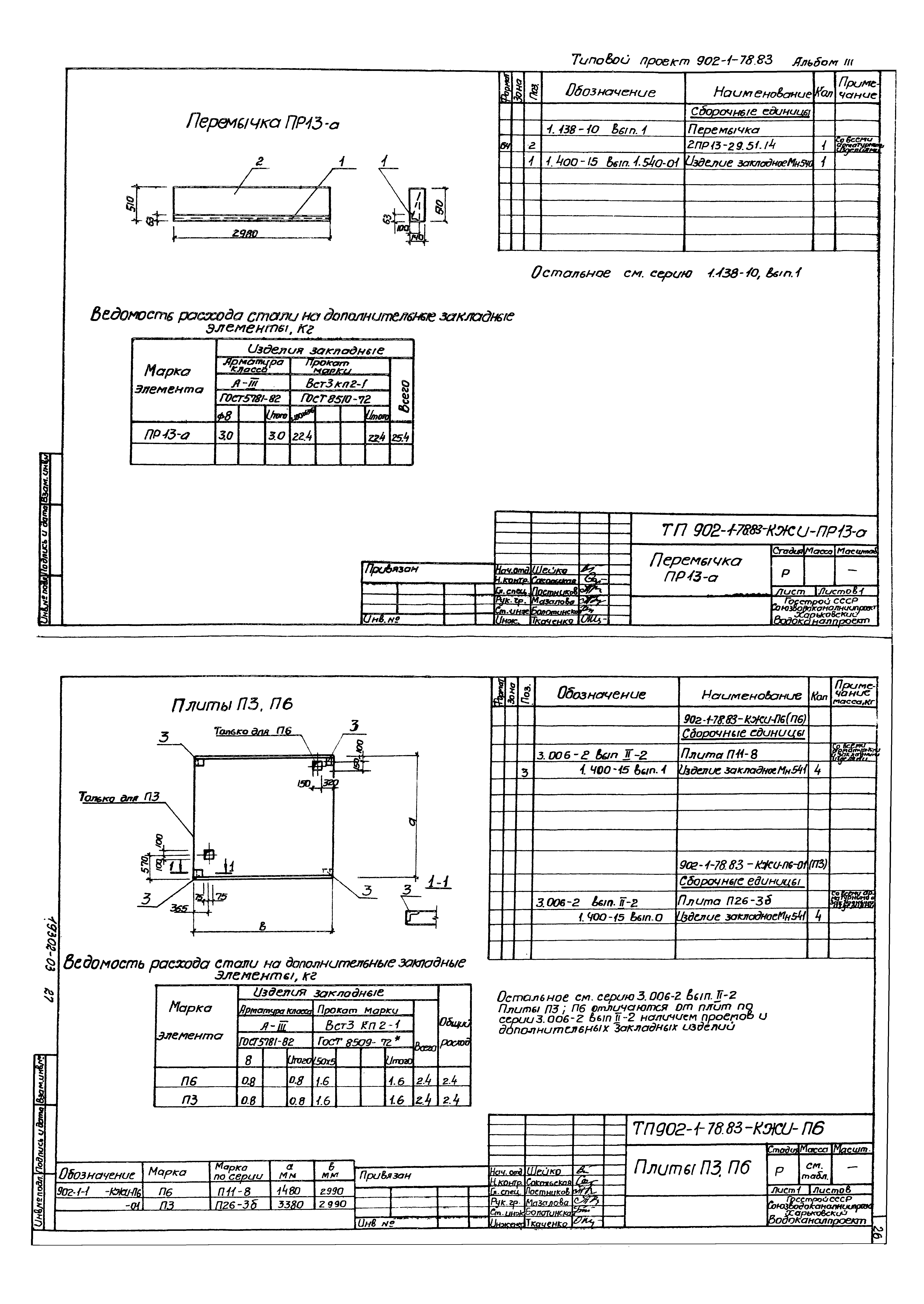 Типовой проект 902-1-79.83