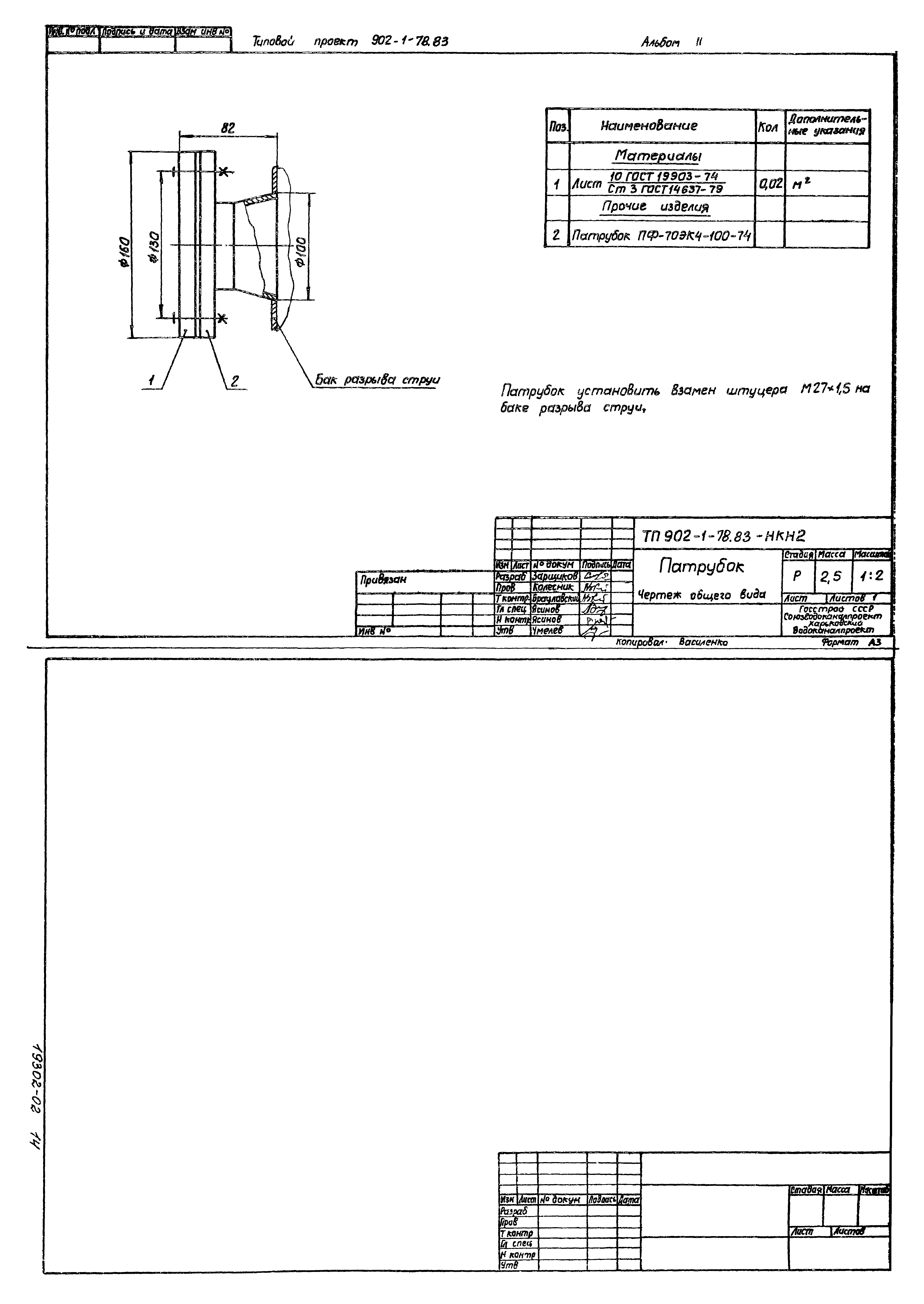 Типовой проект 902-1-79.83