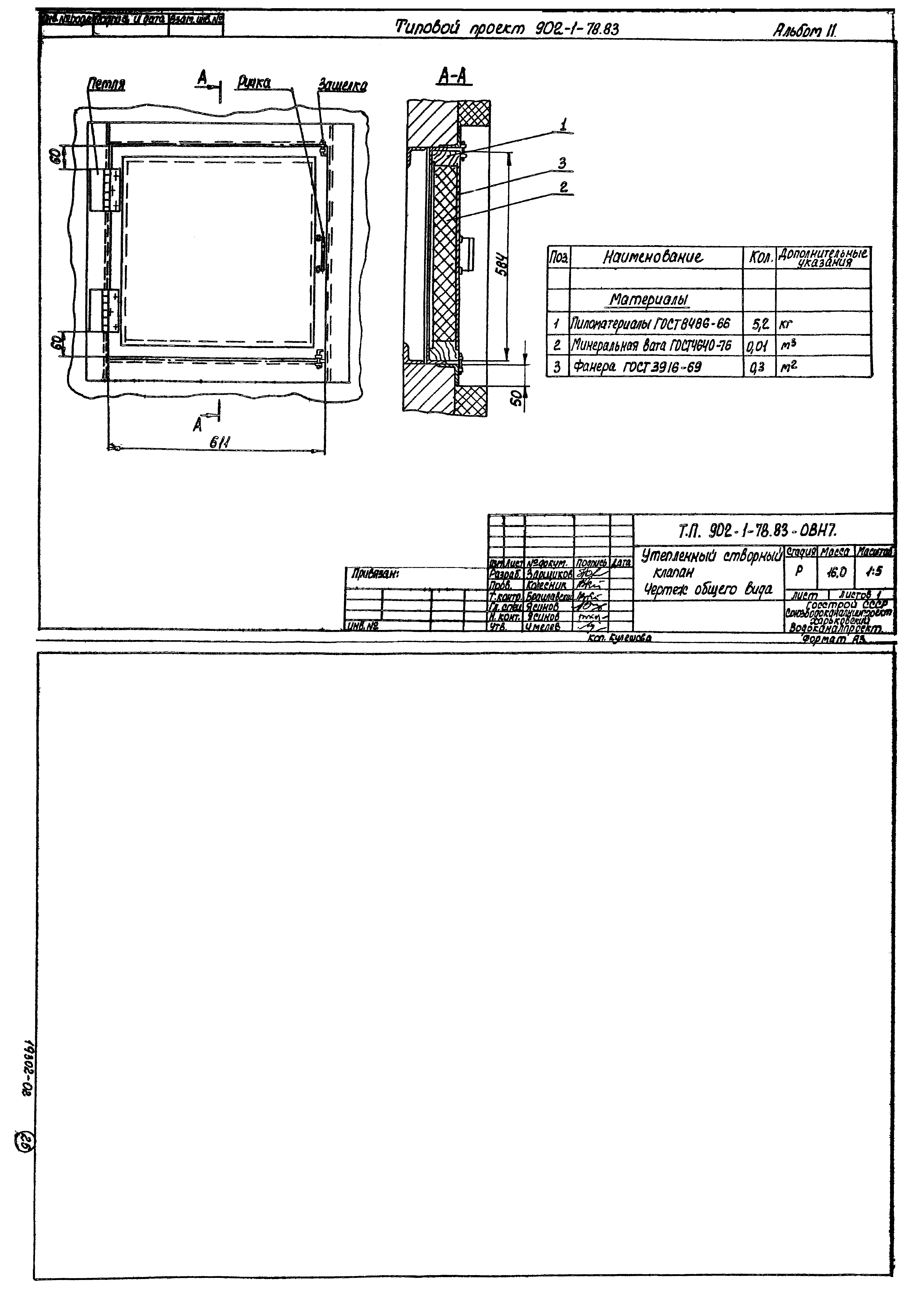 Типовой проект 902-1-79.83