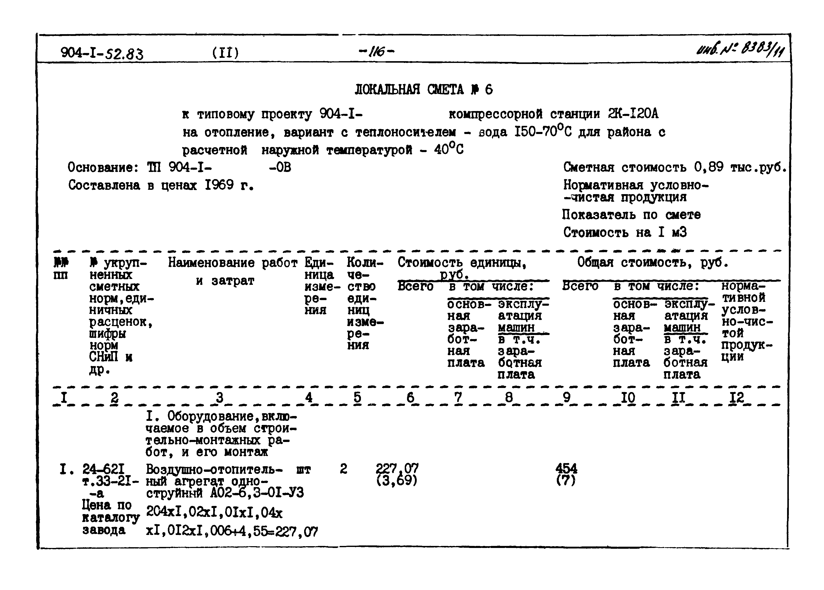 Типовой проект 904-1-52.83