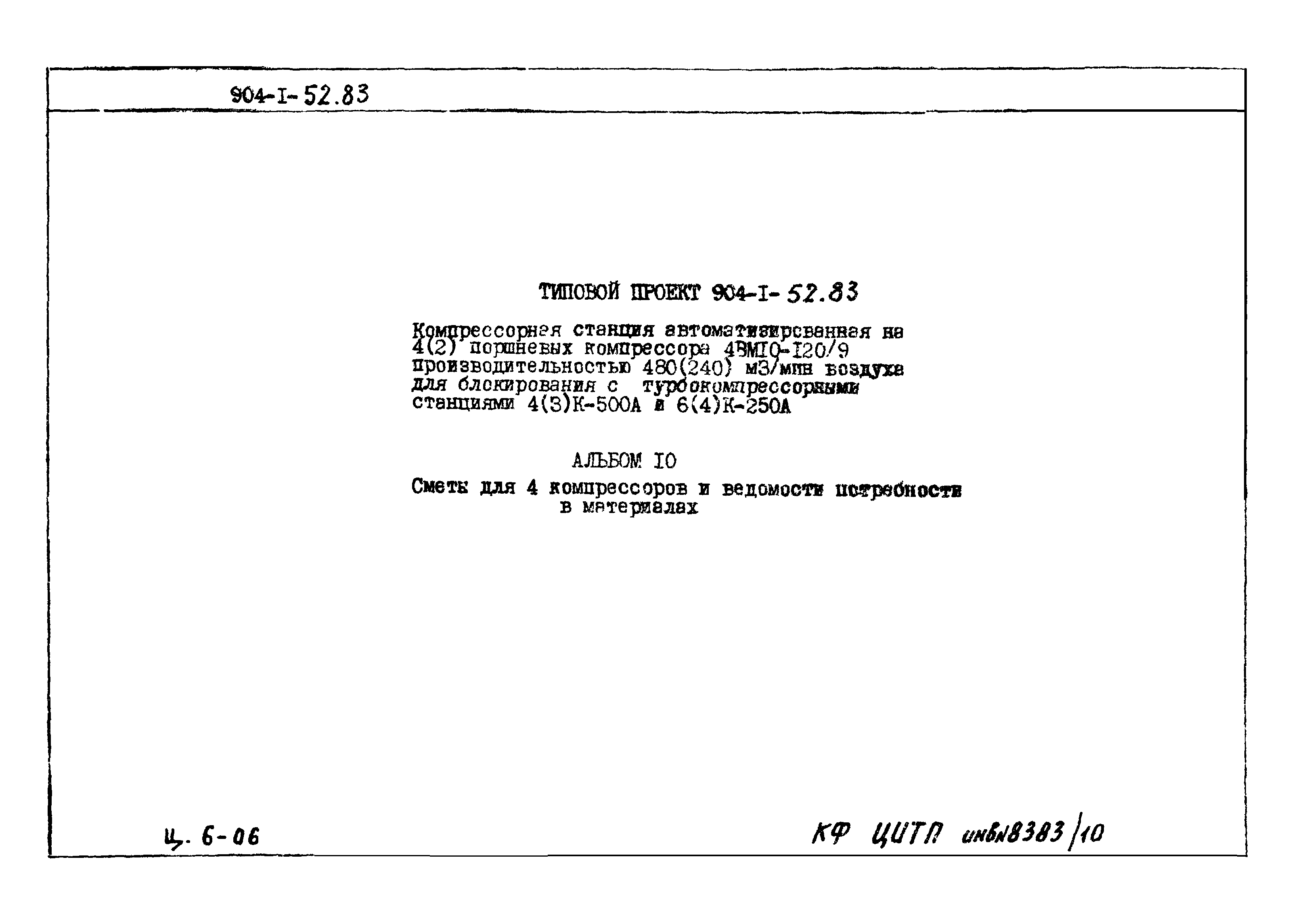 Типовой проект 904-1-52.83