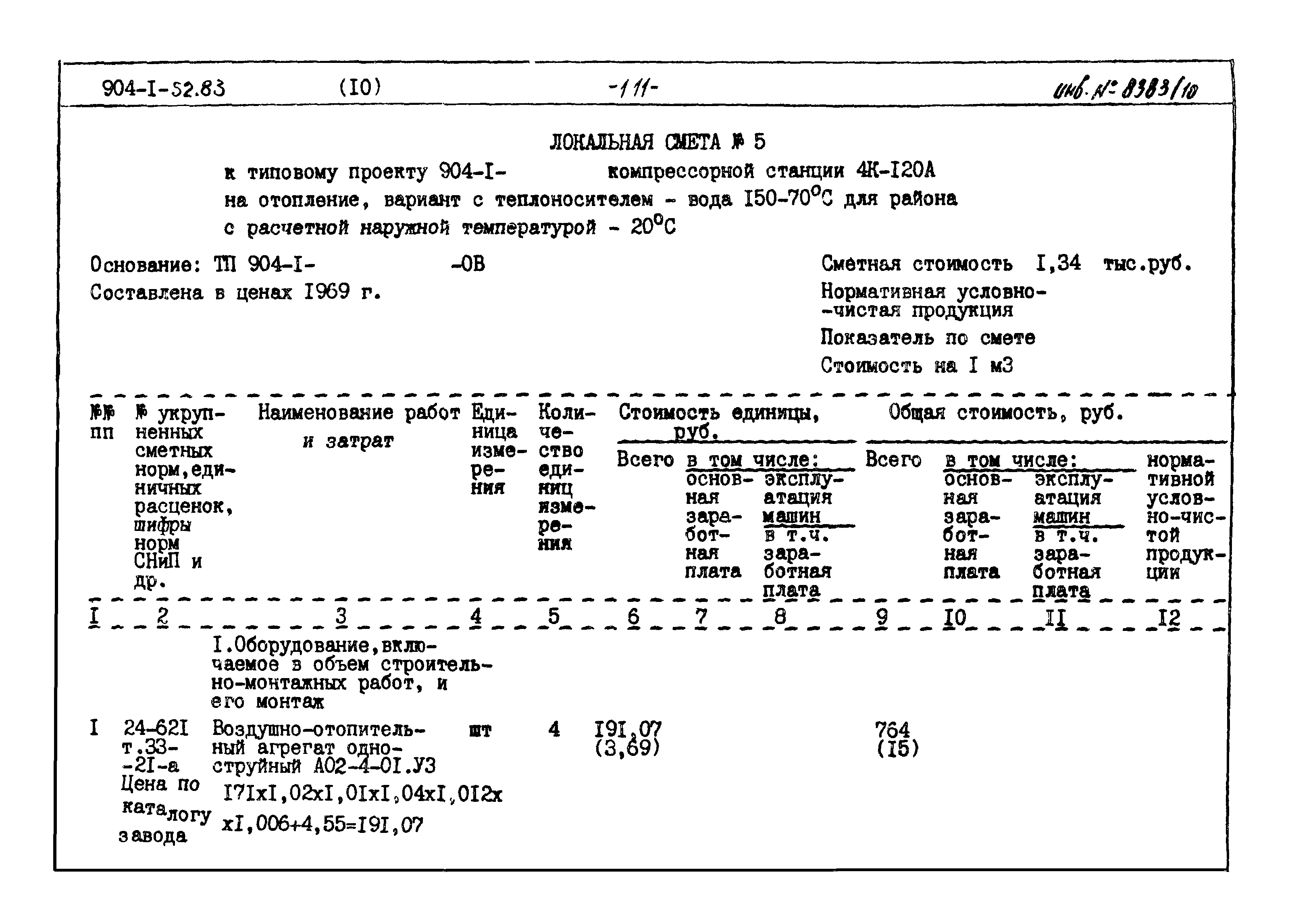 Типовой проект 904-1-52.83