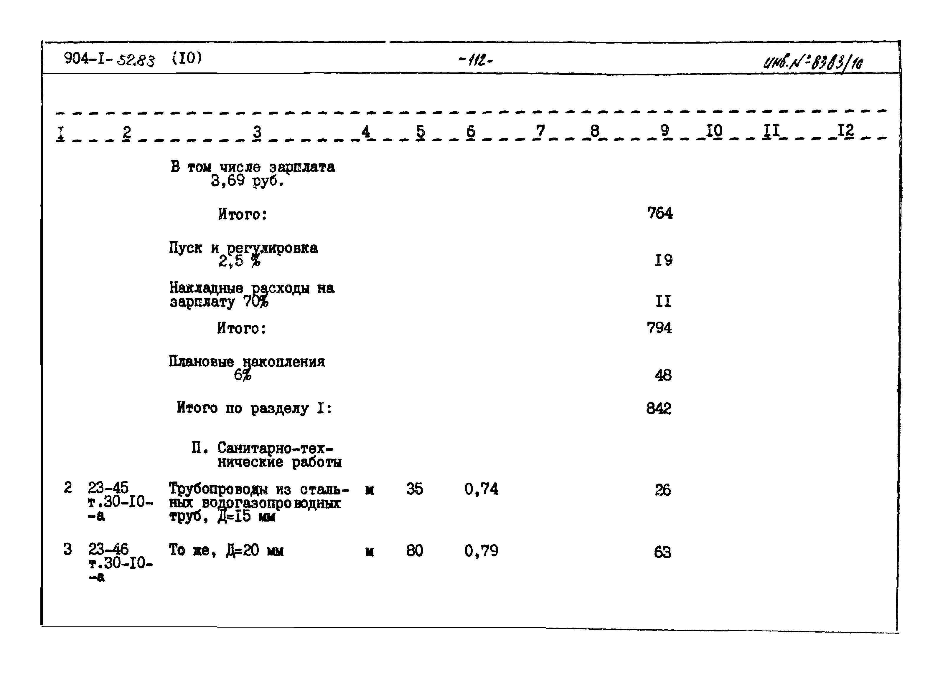 Типовой проект 904-1-52.83