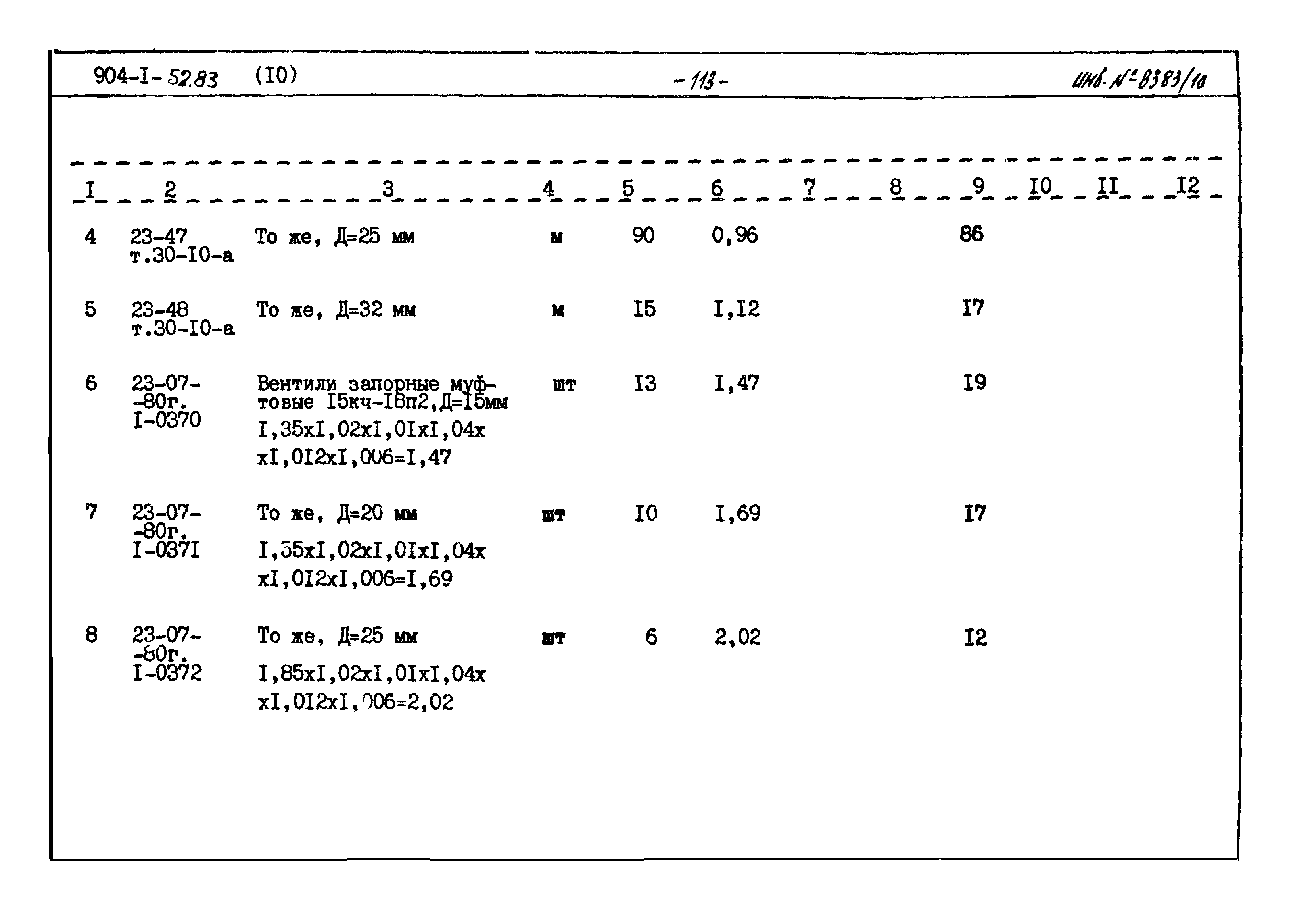 Типовой проект 904-1-52.83