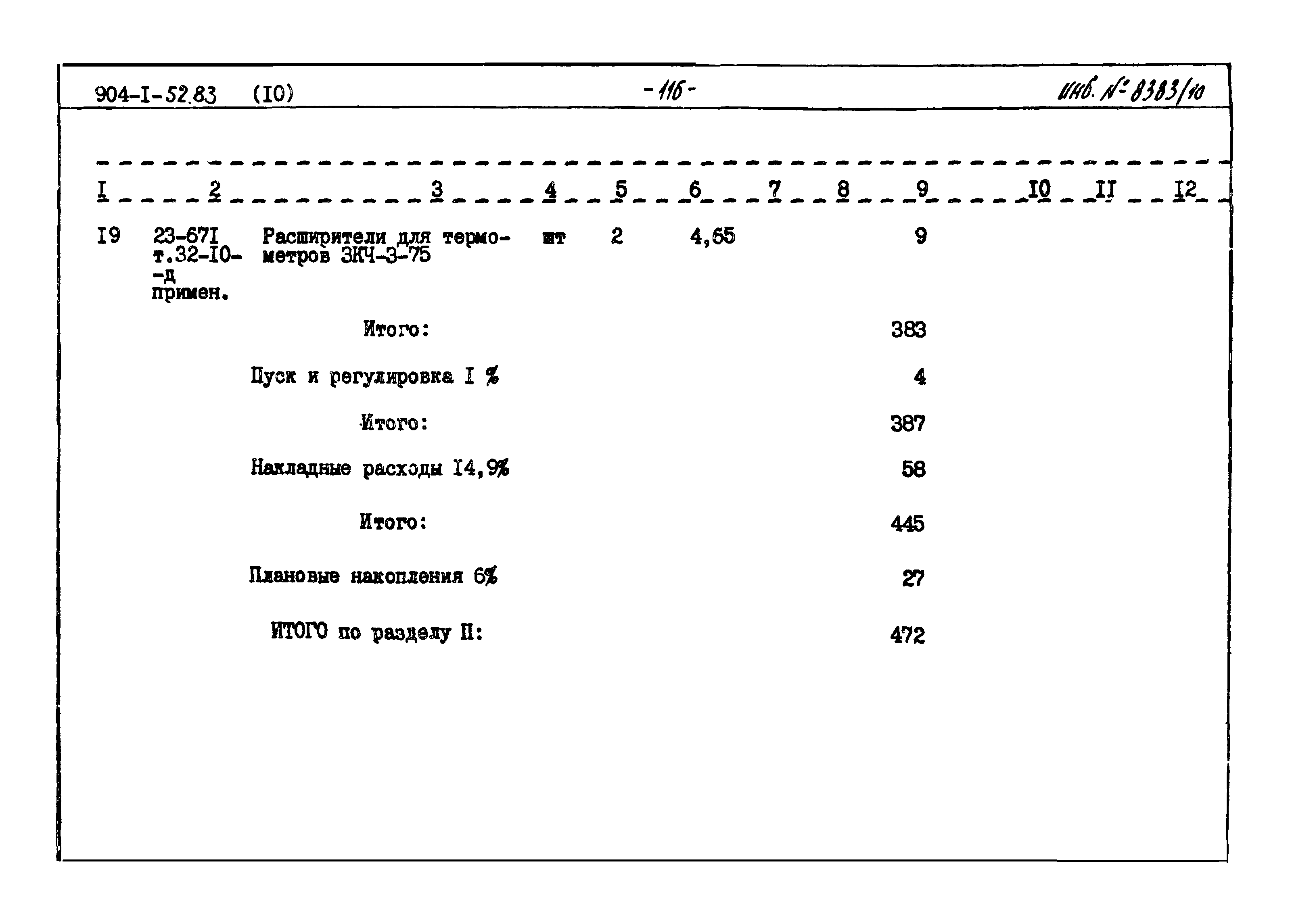 Типовой проект 904-1-52.83