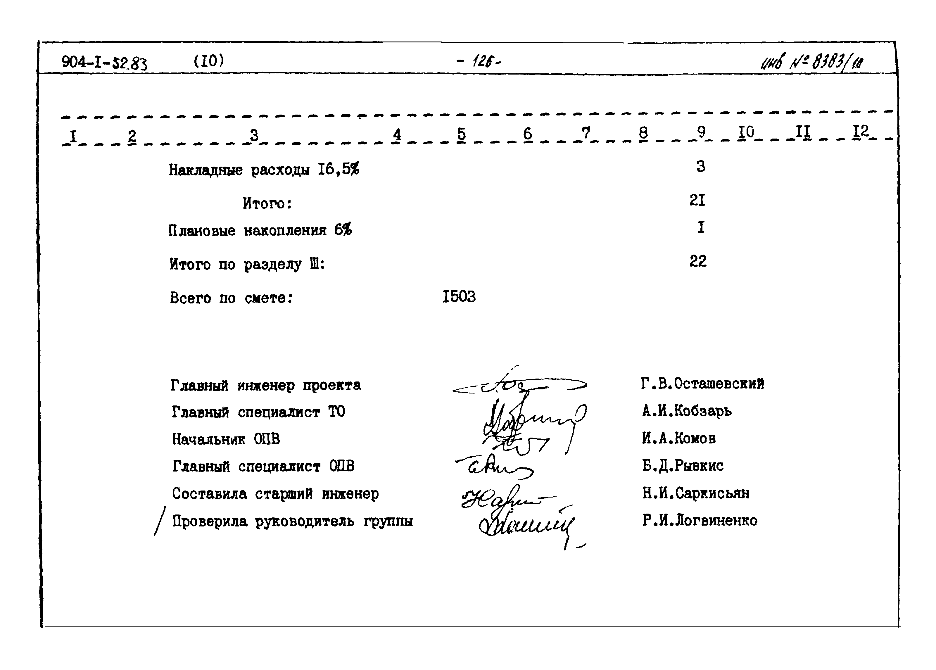 Типовой проект 904-1-52.83