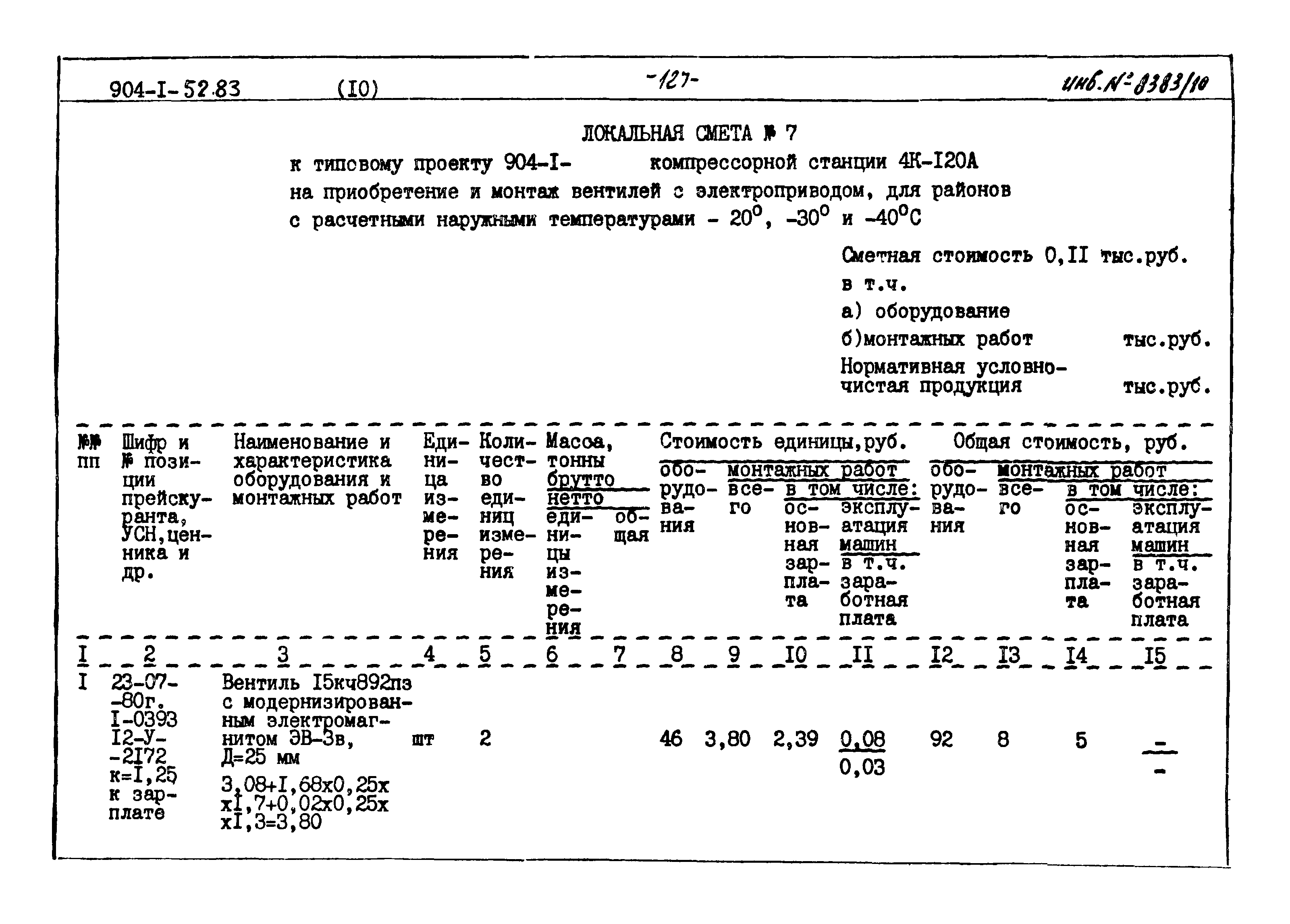 Типовой проект 904-1-52.83