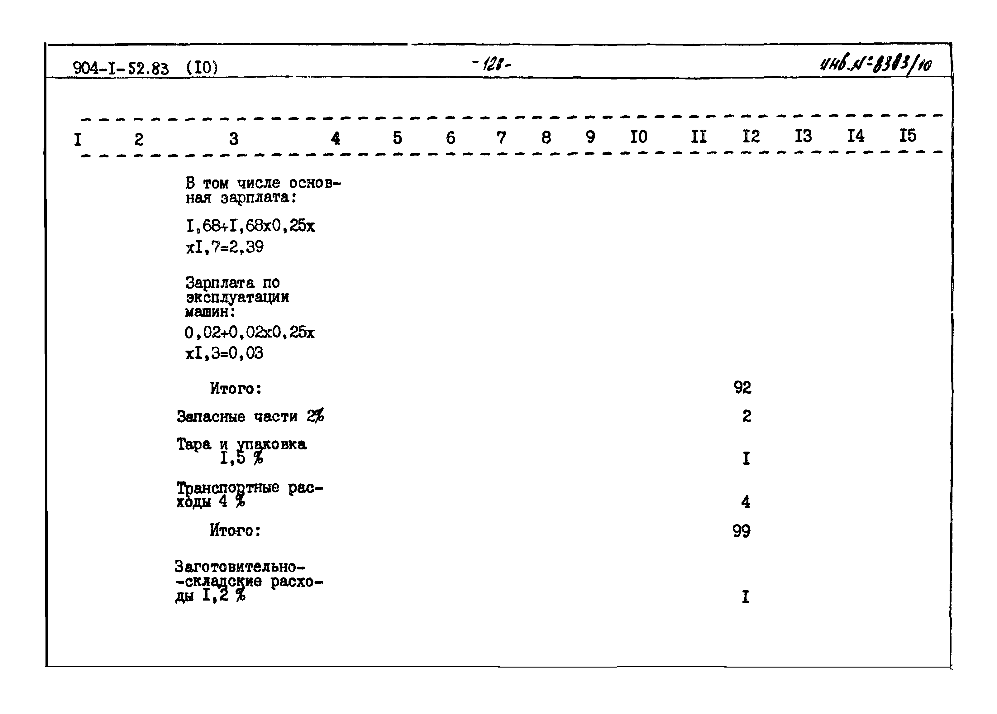 Типовой проект 904-1-52.83