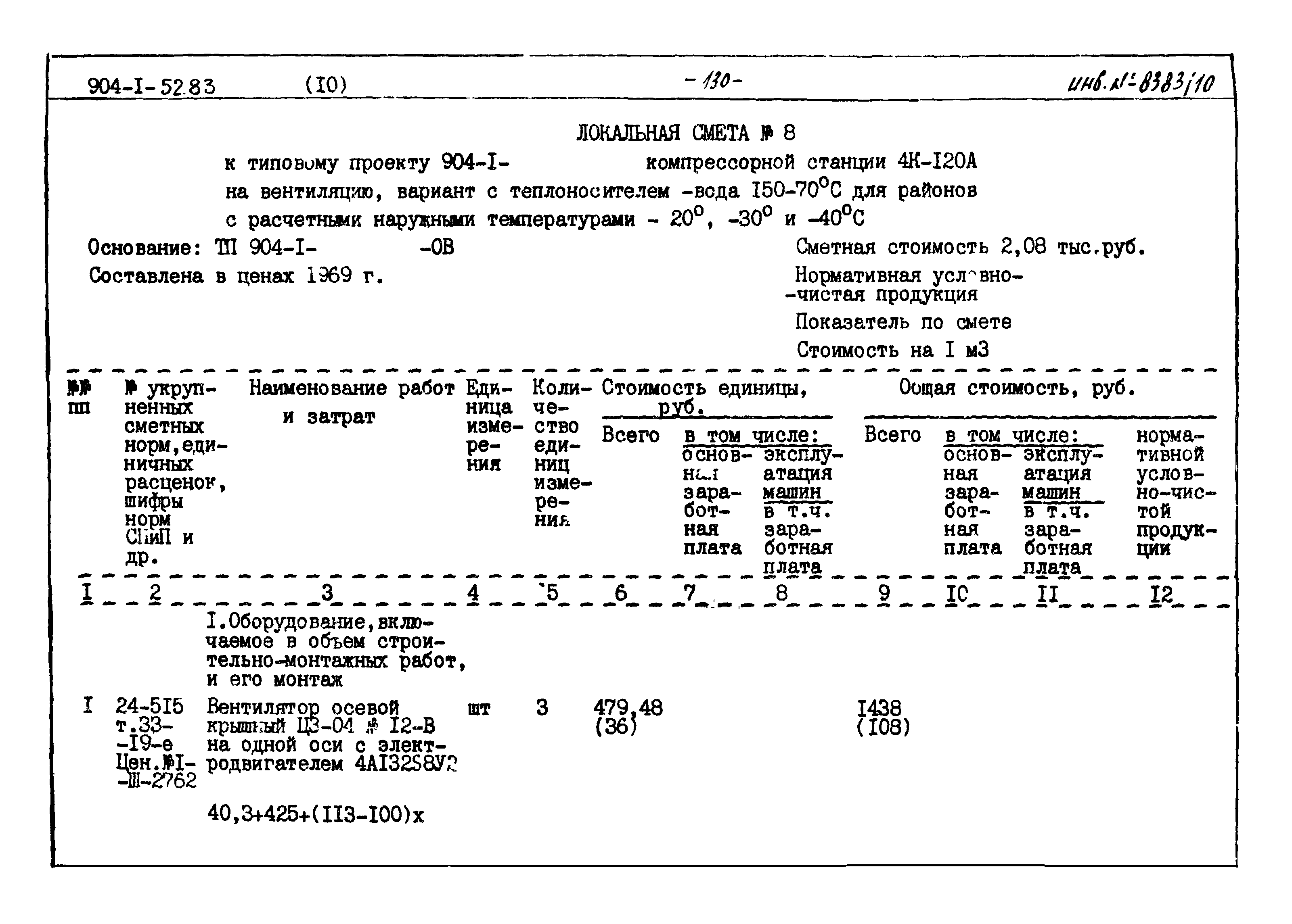 Типовой проект 904-1-52.83