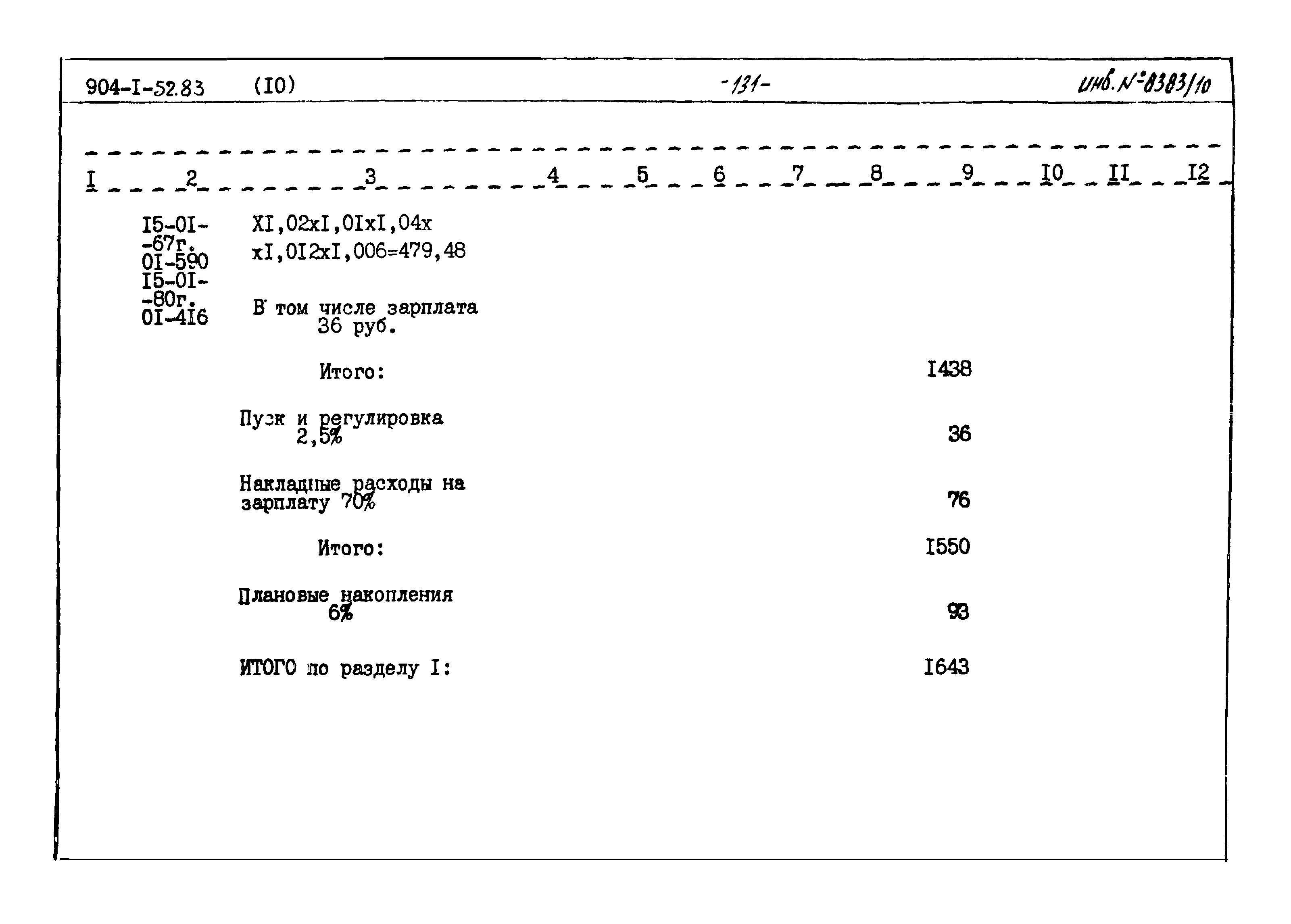 Типовой проект 904-1-52.83