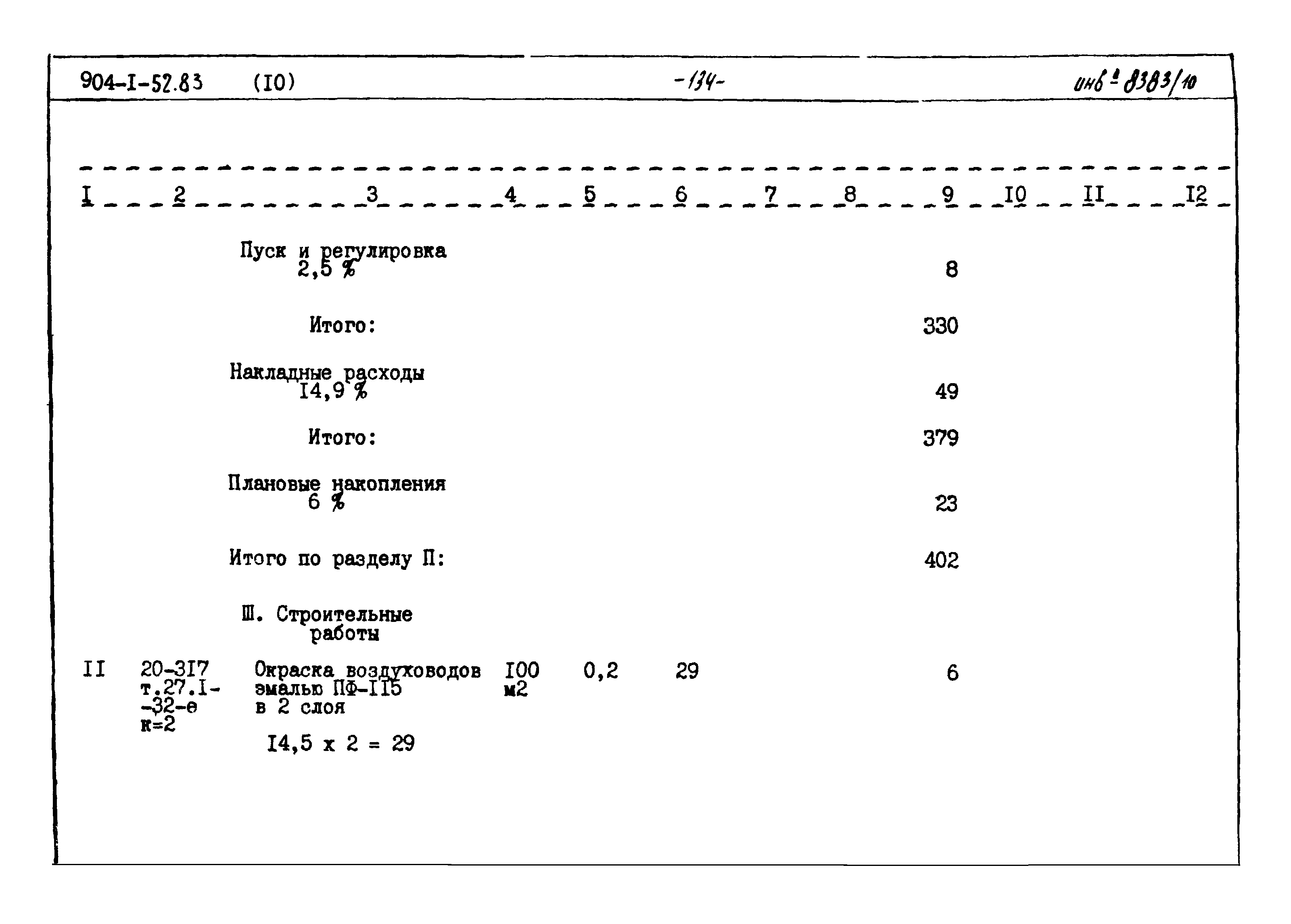 Типовой проект 904-1-52.83