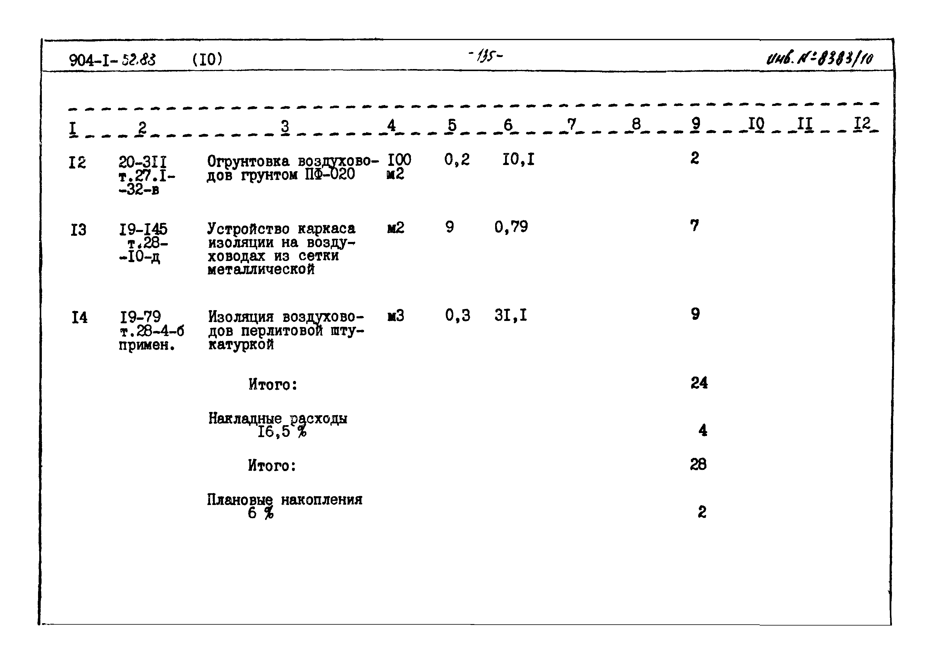 Типовой проект 904-1-52.83