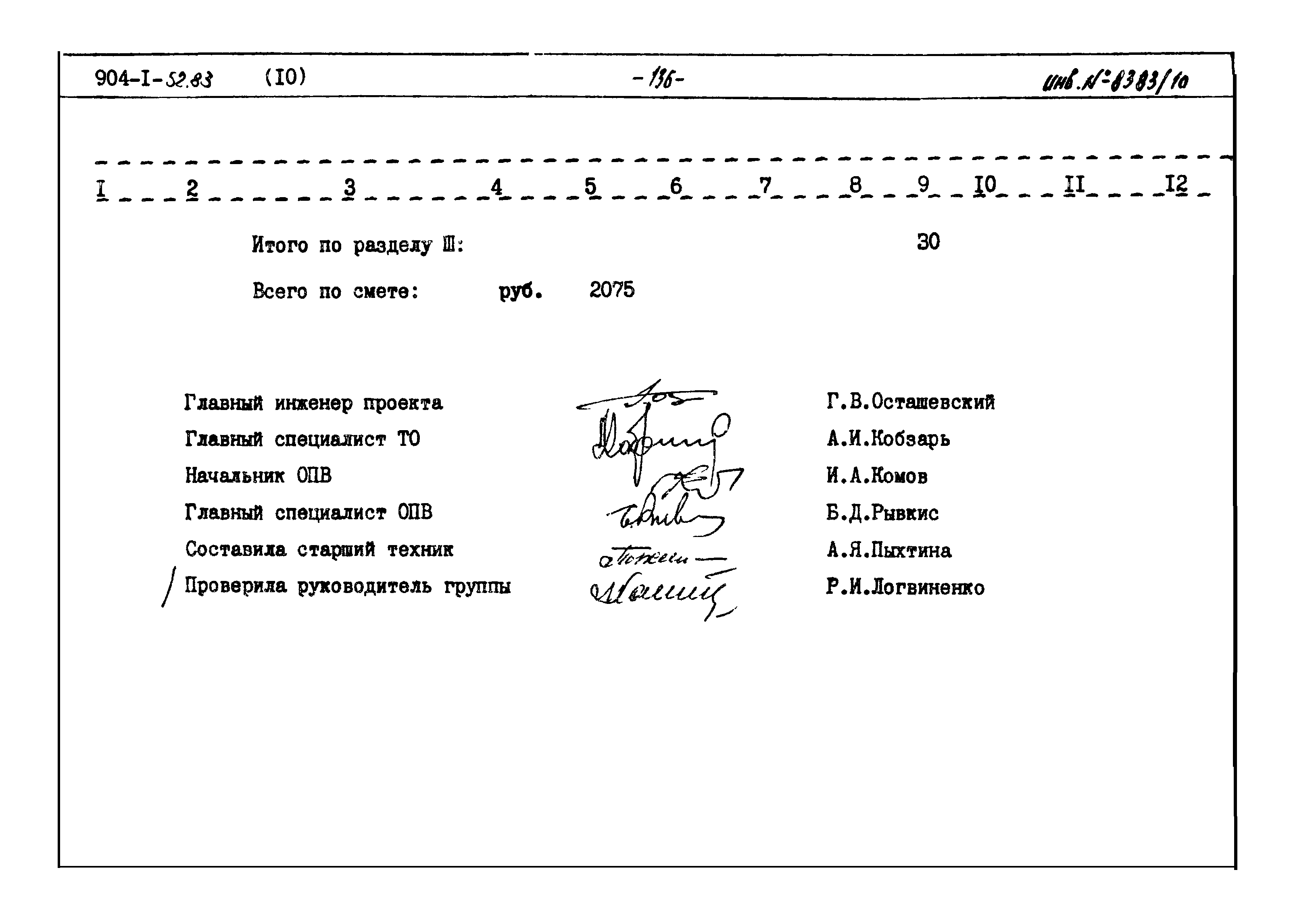 Типовой проект 904-1-52.83