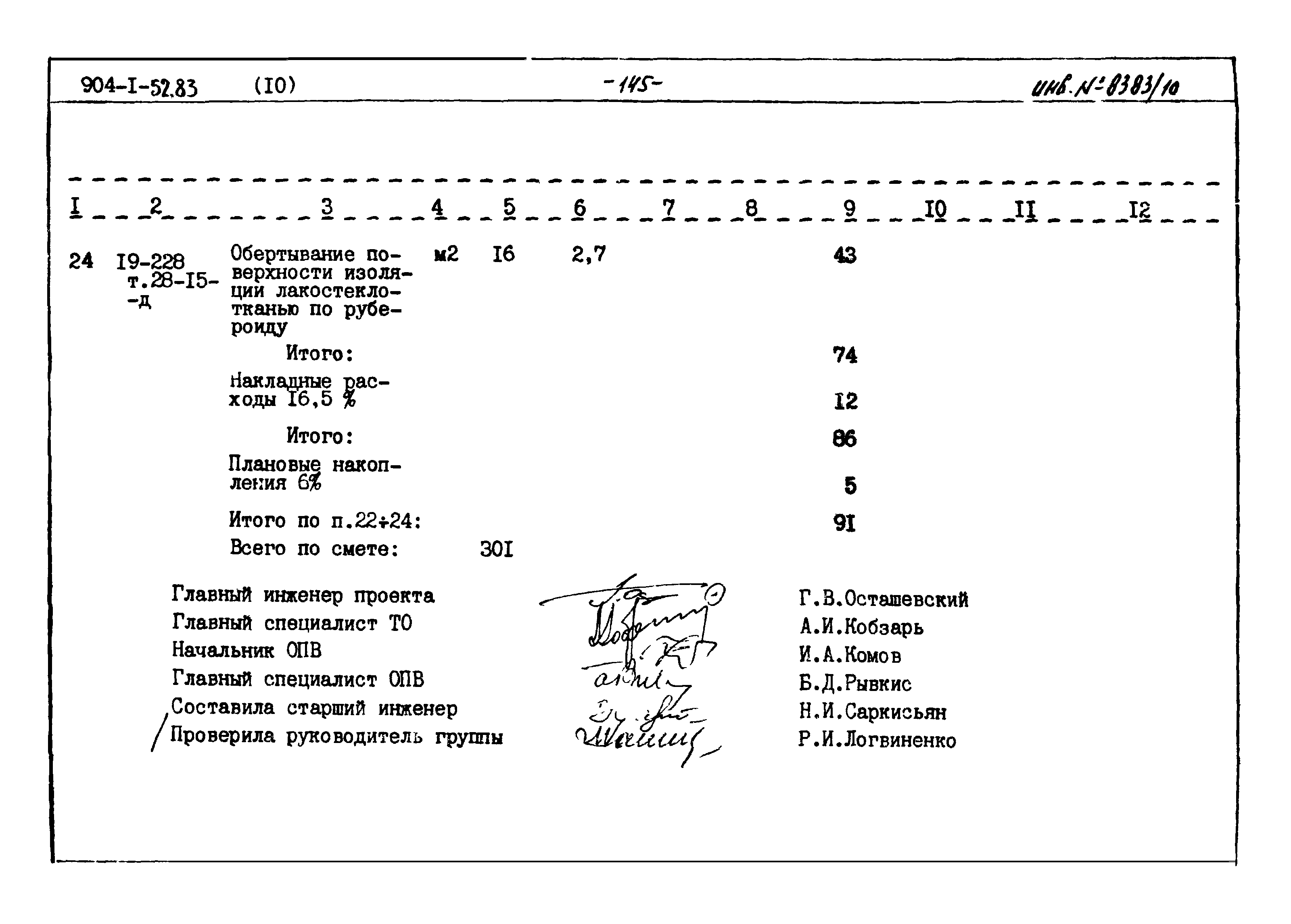 Типовой проект 904-1-52.83