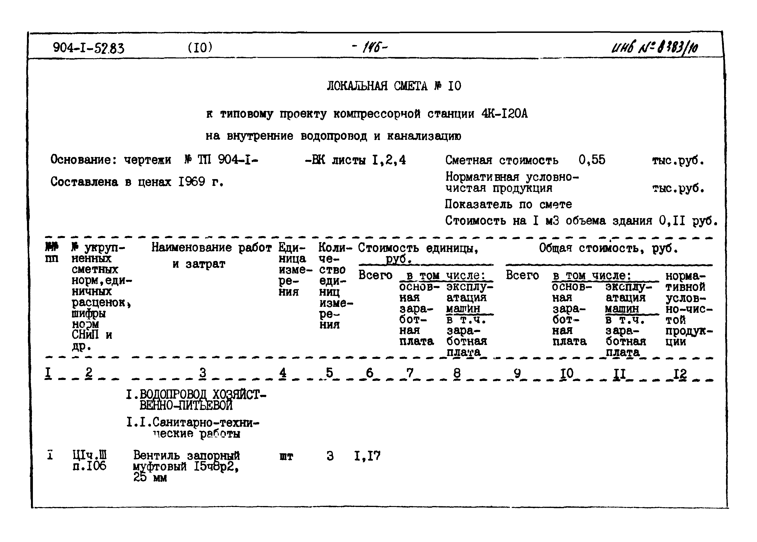 Типовой проект 904-1-52.83